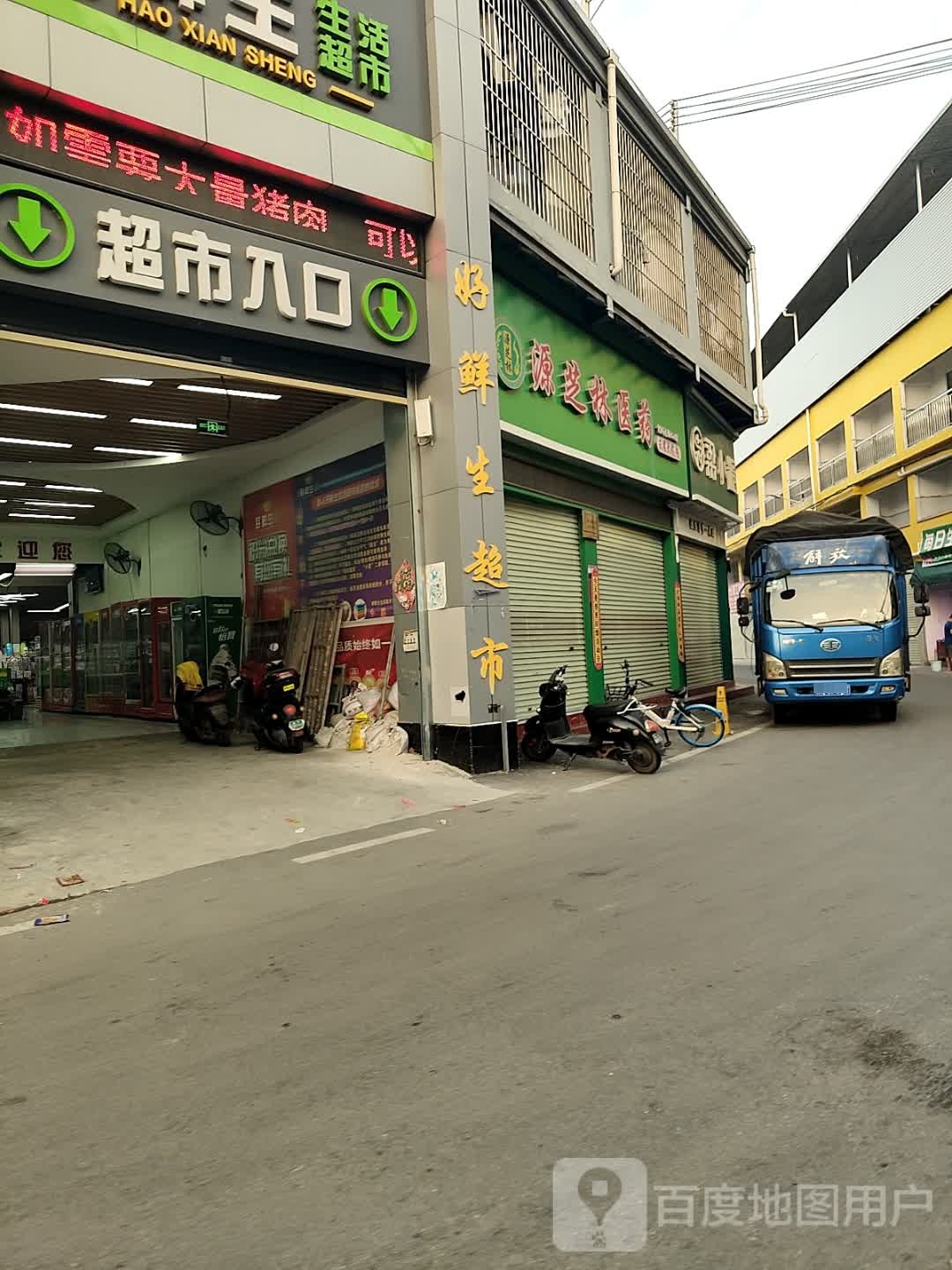 超市(园艺北路店)