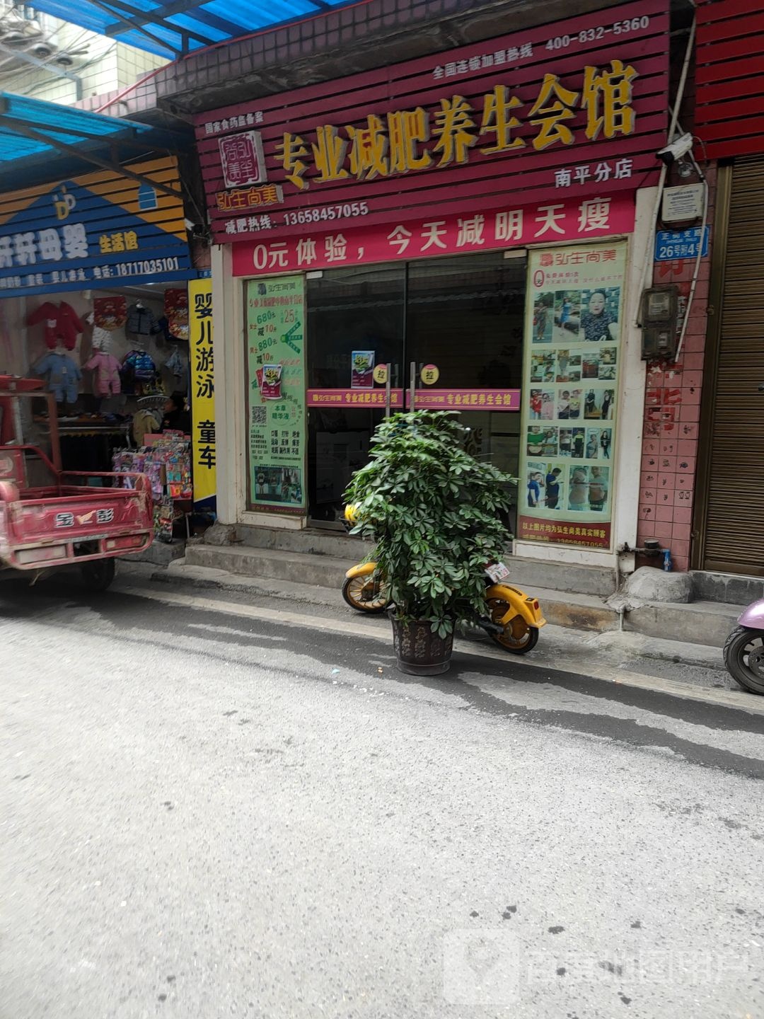弘生尚美专业减肥养生会所(南平分店)