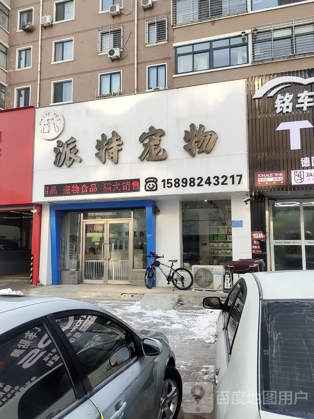 派特宠物(龙绣街店)