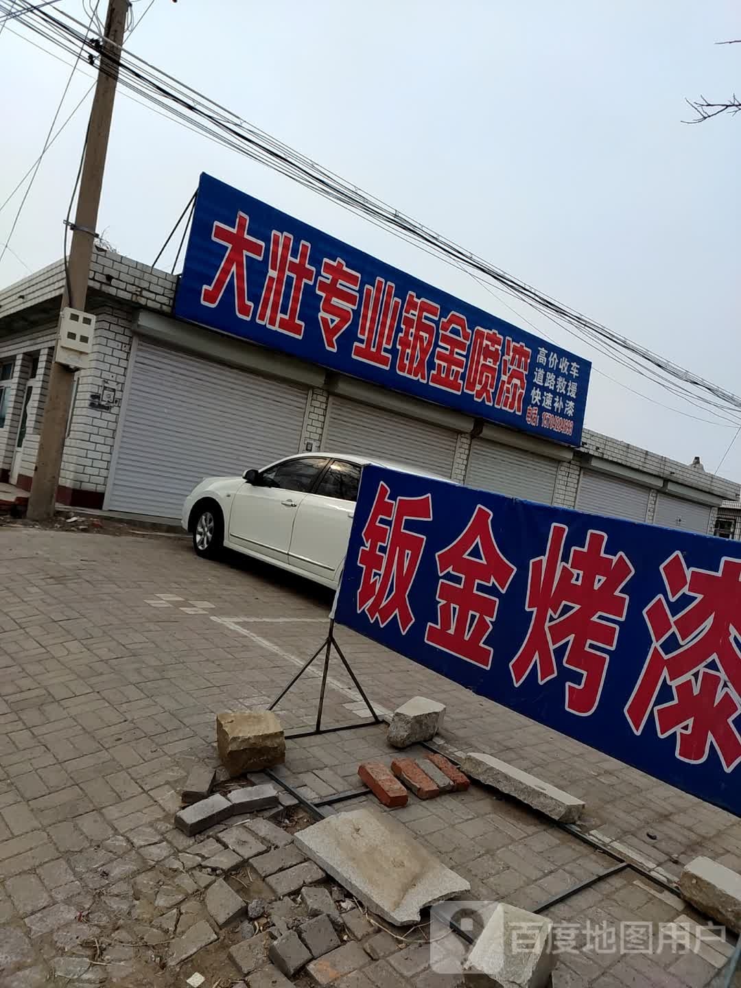 大壮专业钣金喷漆