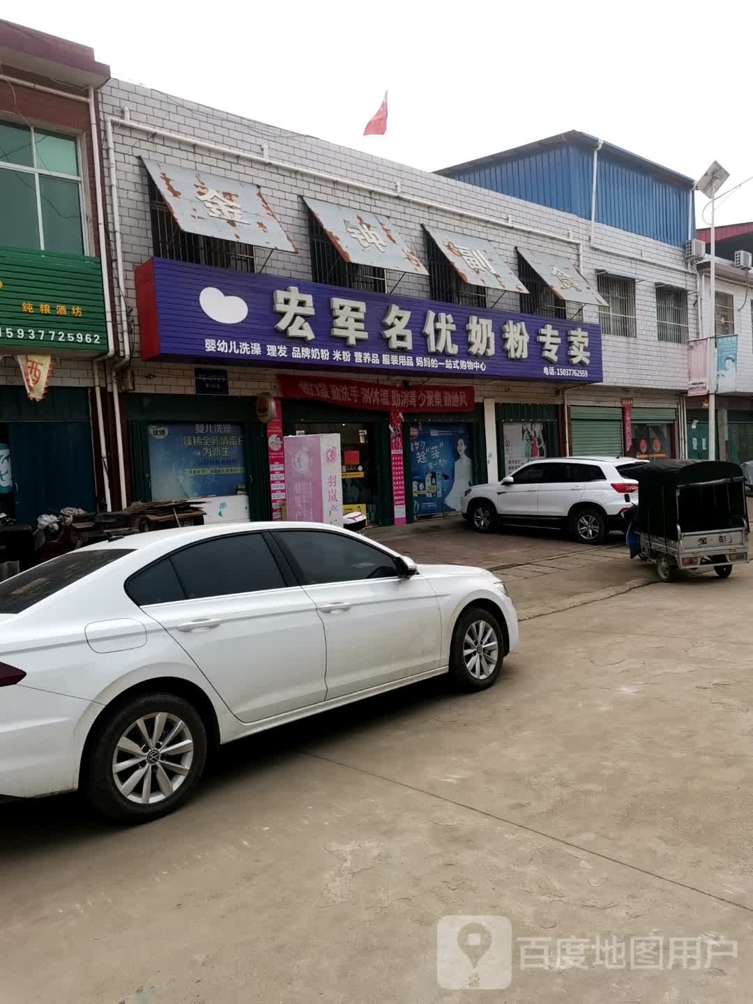 社旗县大冯营镇名优奶粉(工业路店)