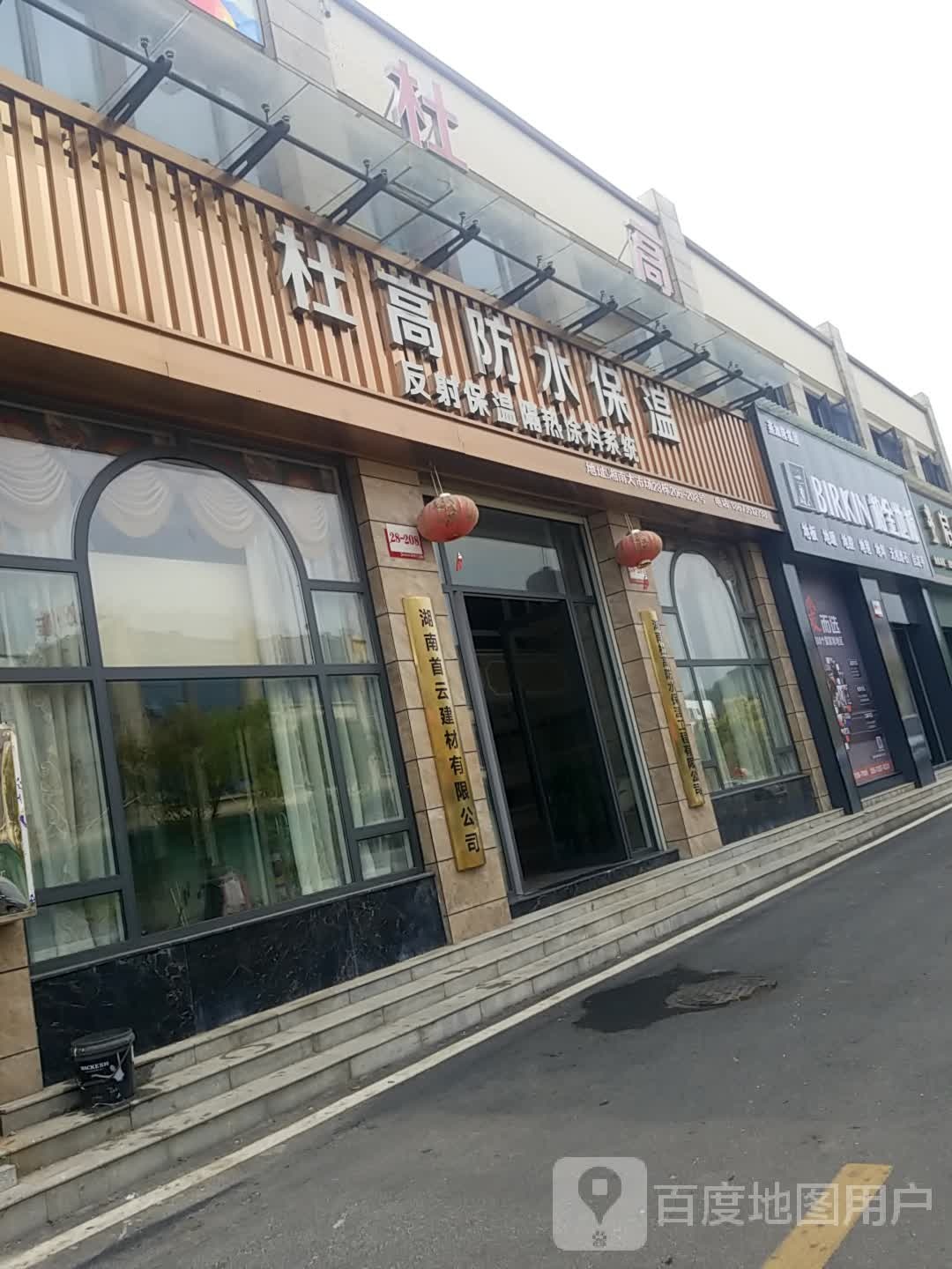 杜高防水保温