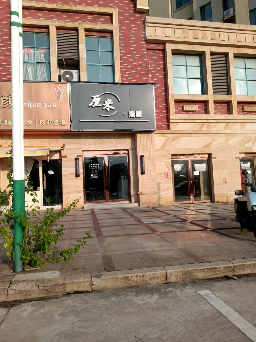 厘米造型(学府名城店)