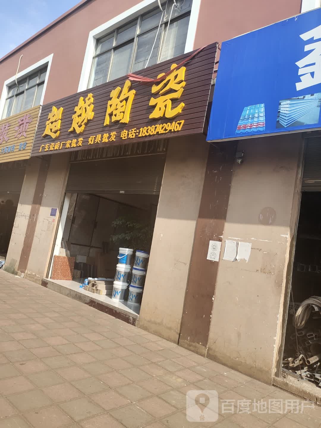 超越陶瓷