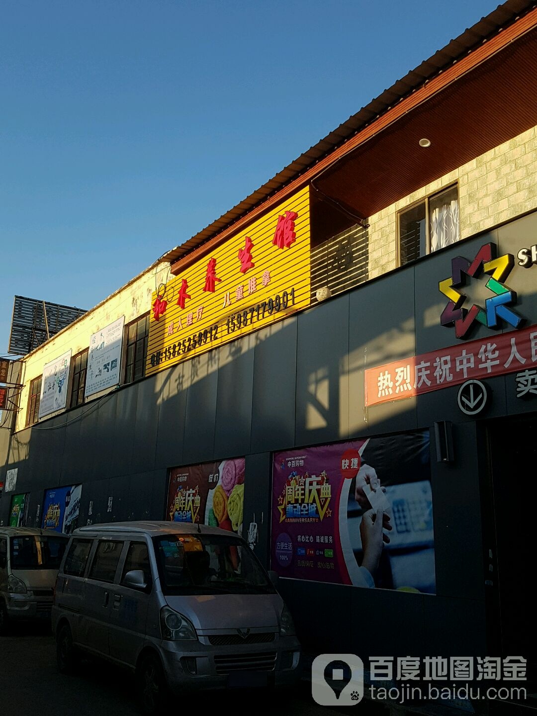 和木佳养生馆(航天城店)