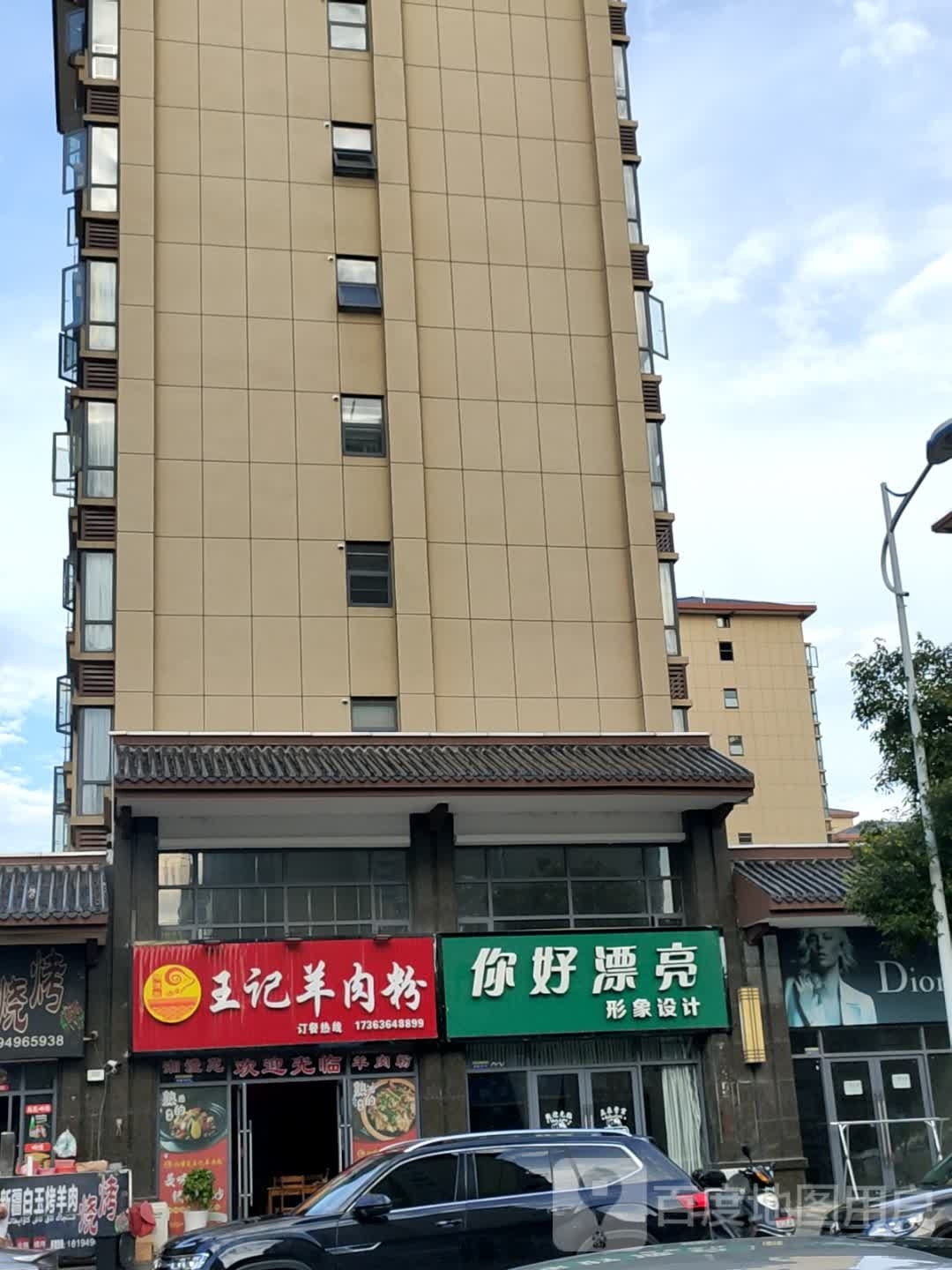 您好漂亮(新河路店)