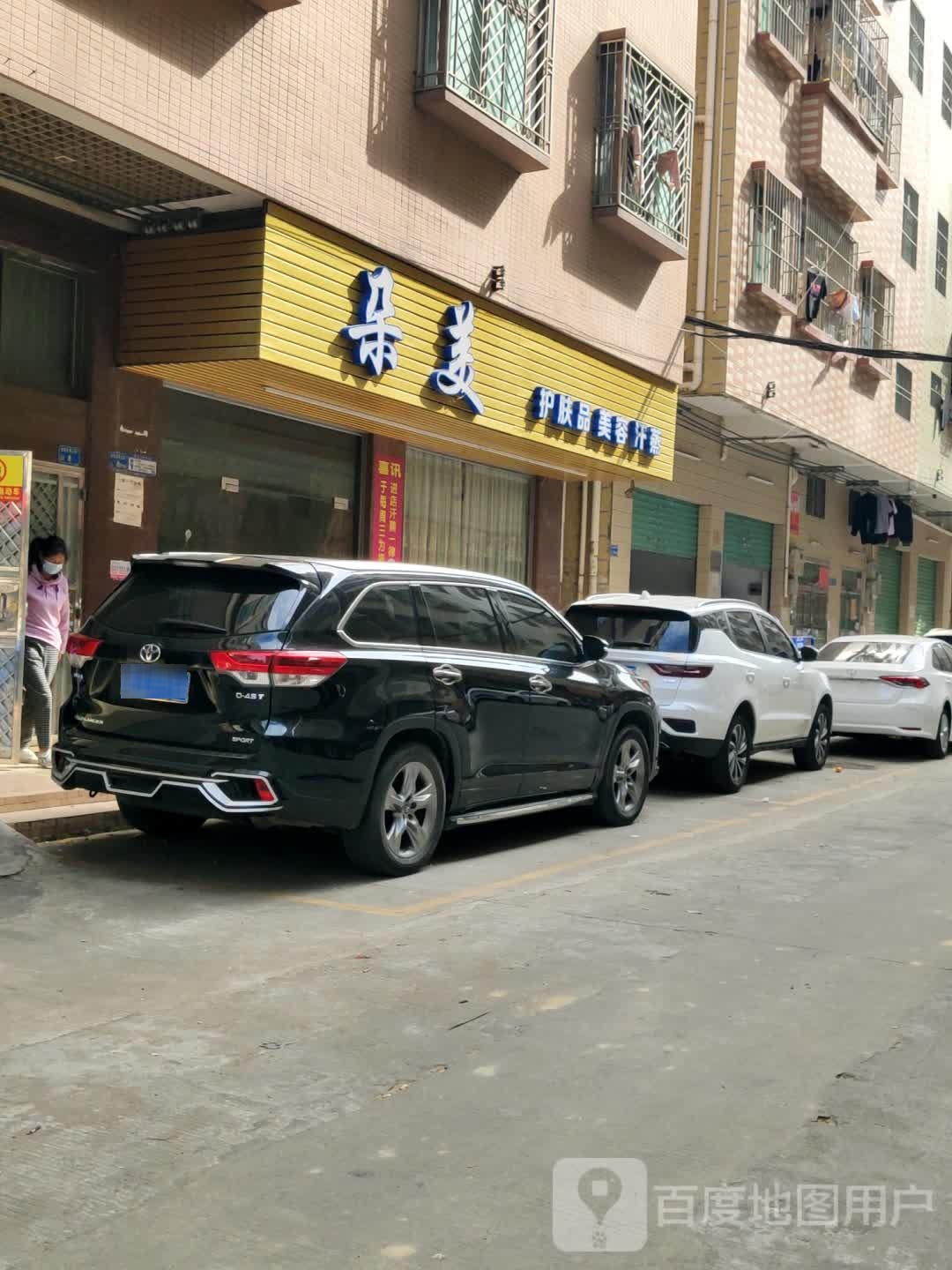 朵美护肤品美容