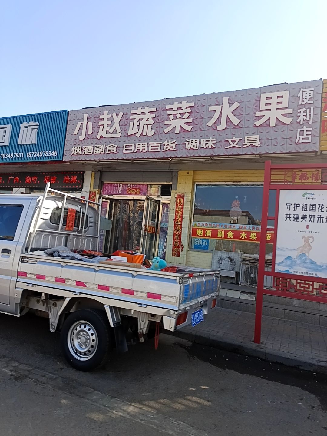小赵蔬菜水果
