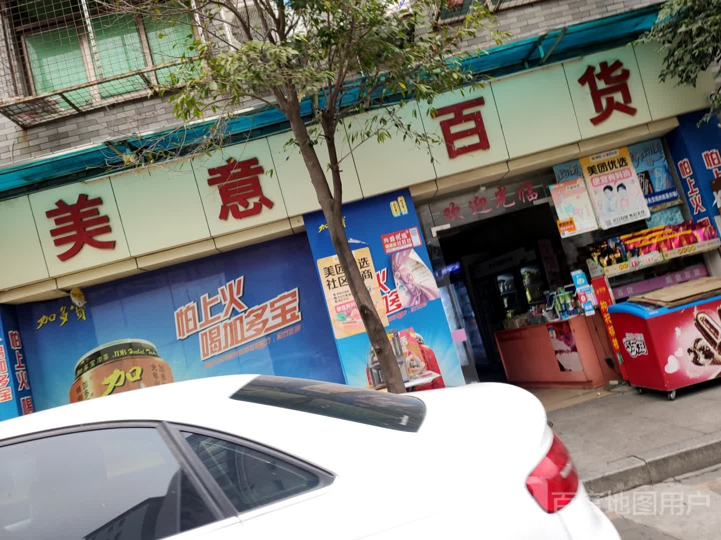 美意百货(沿河西路店)