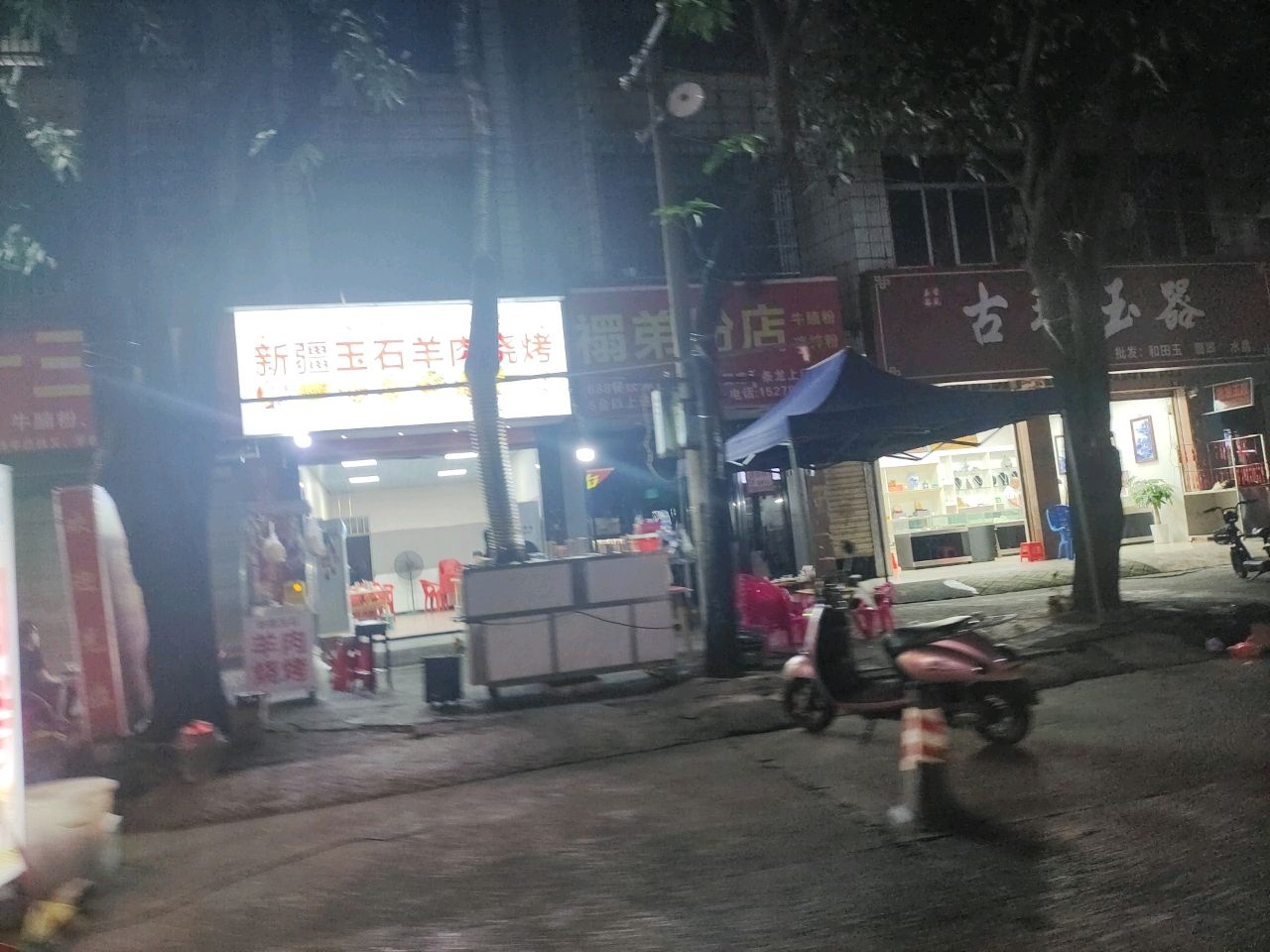 新疆玉石羊肉烧烤