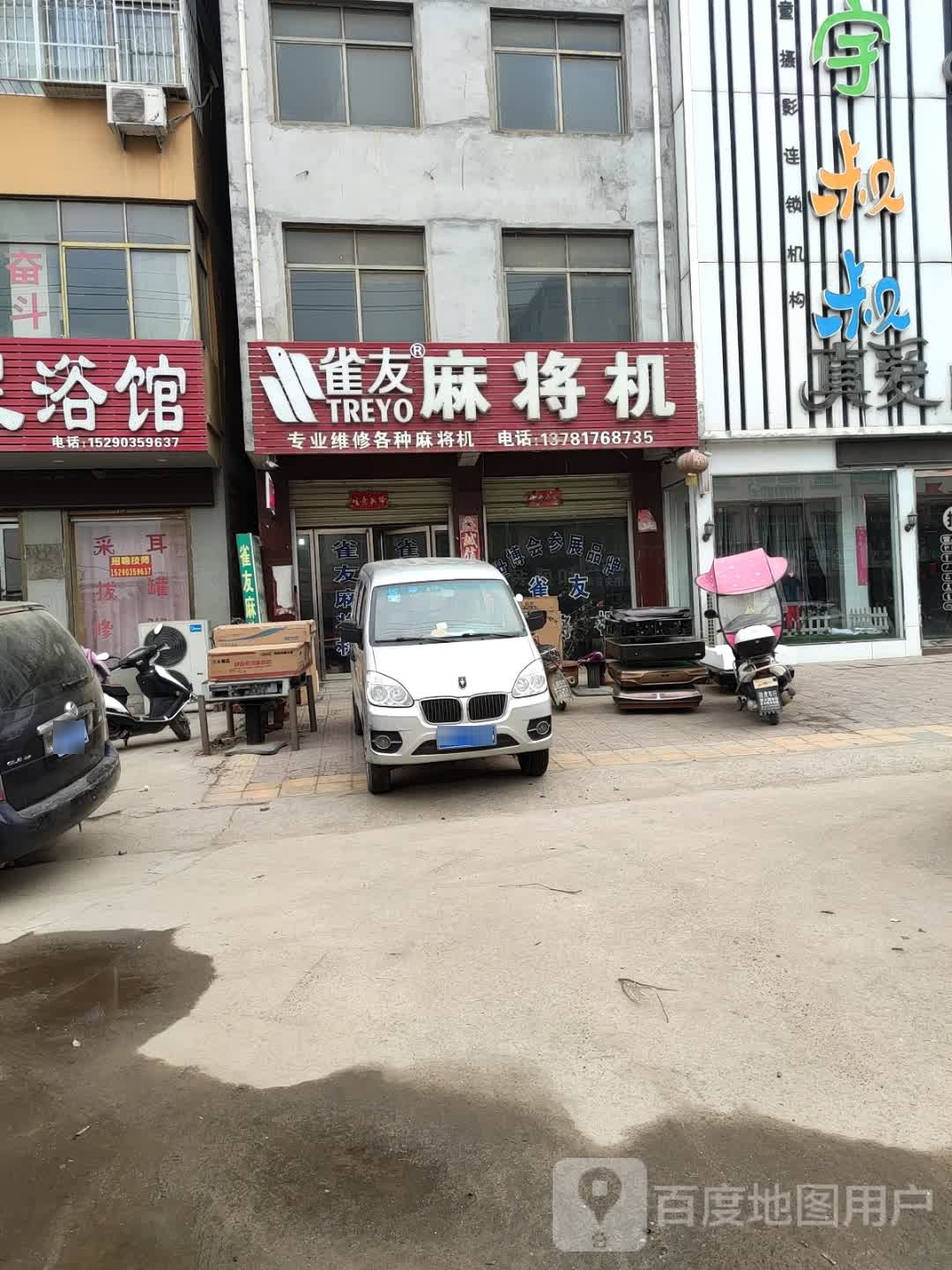 雀友麻将机
