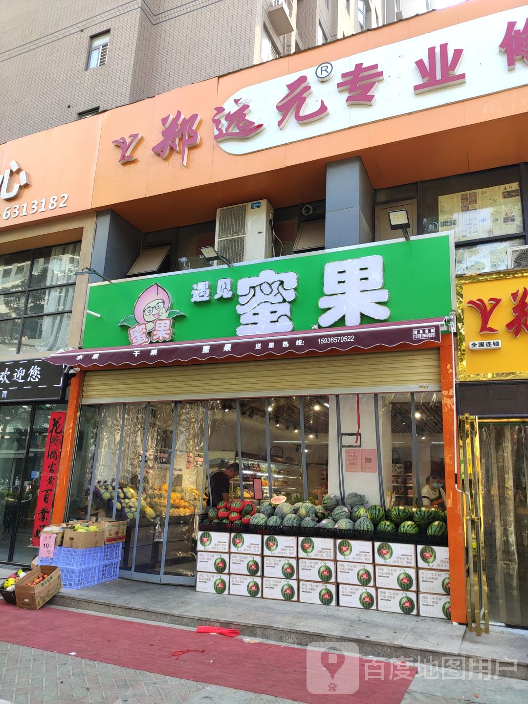 遇见蜜果(福彩街店)