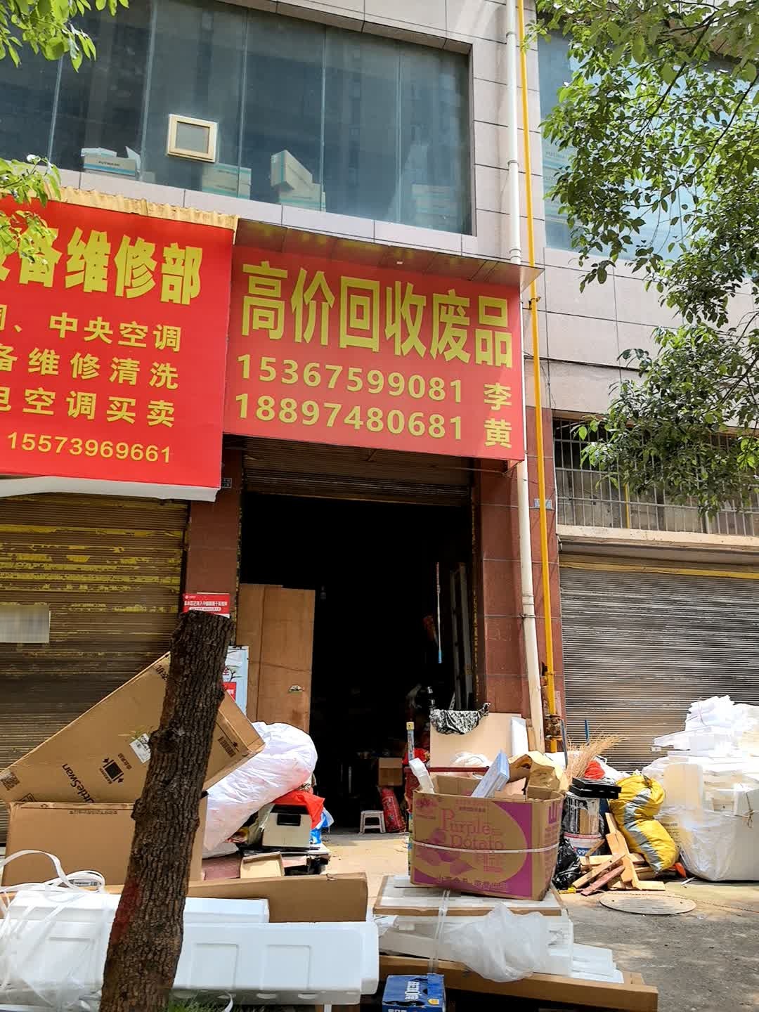 高价回收废品