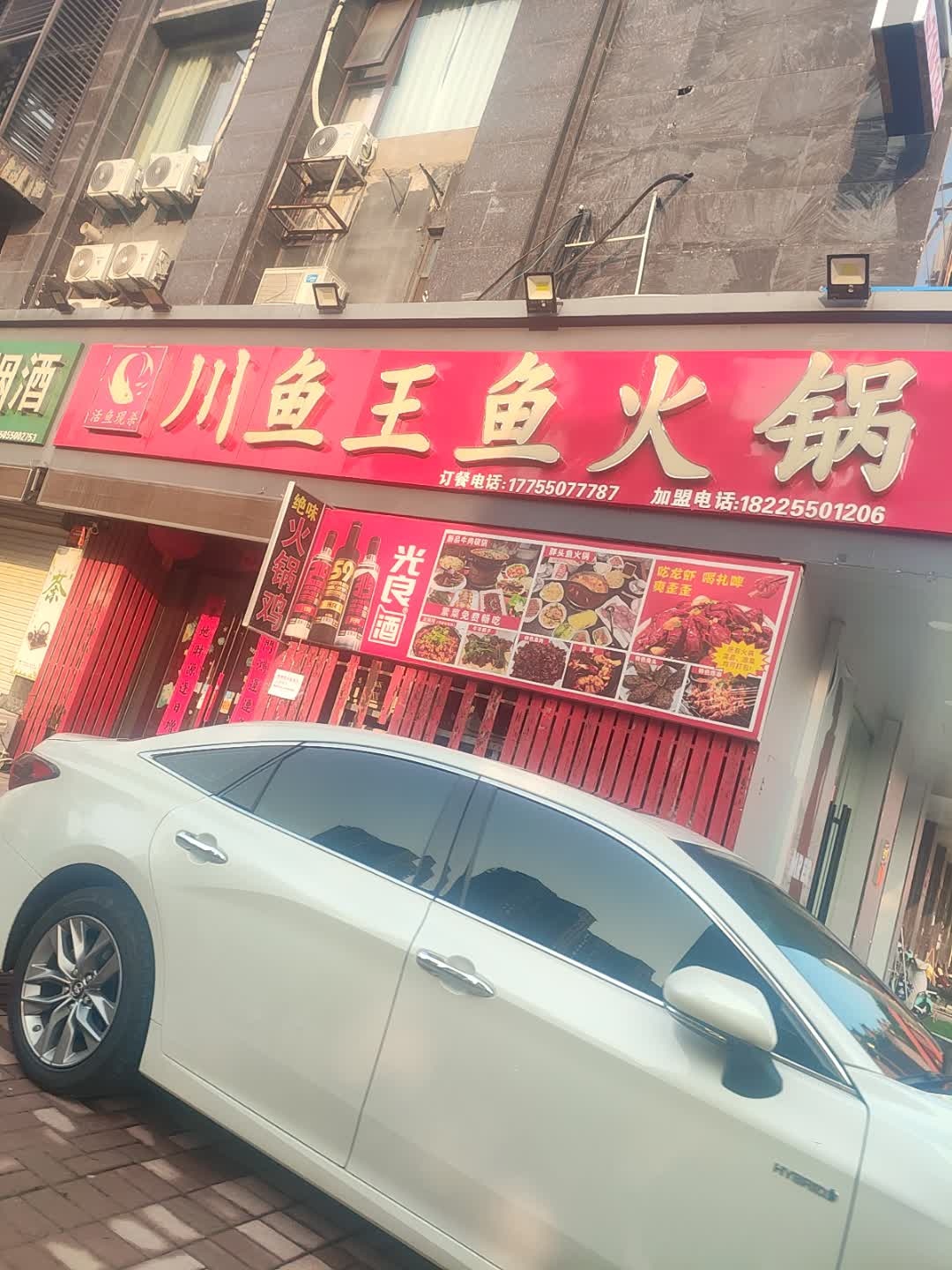 川鱼王鱼火锅(左岸店)