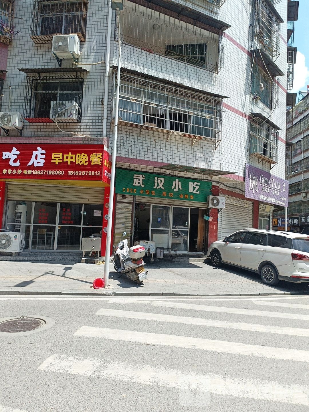 早尚好早茶店