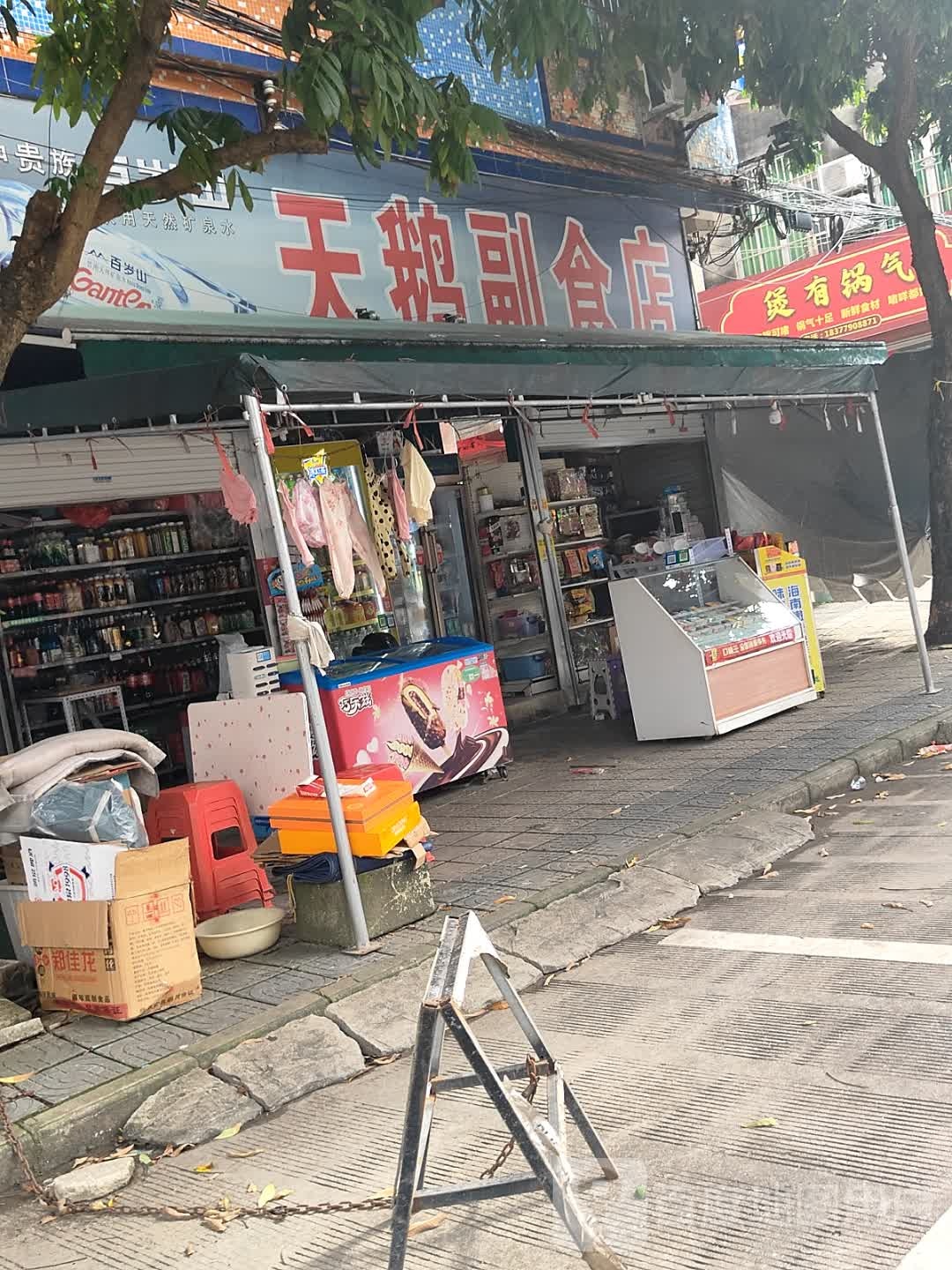 煲有锅气