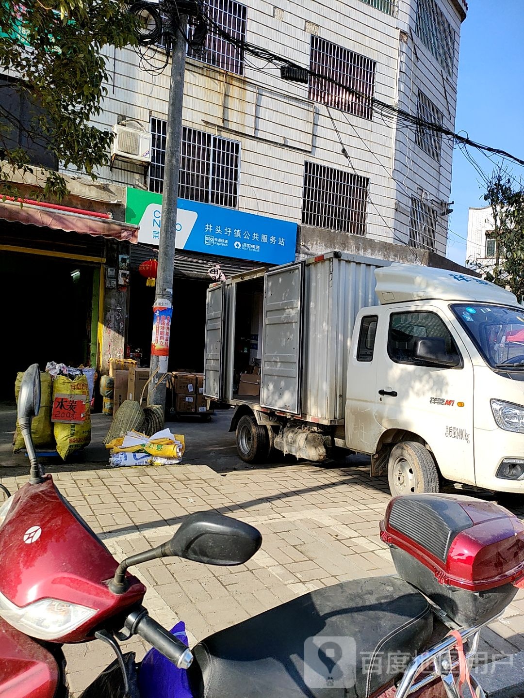 申通快递(X014店)