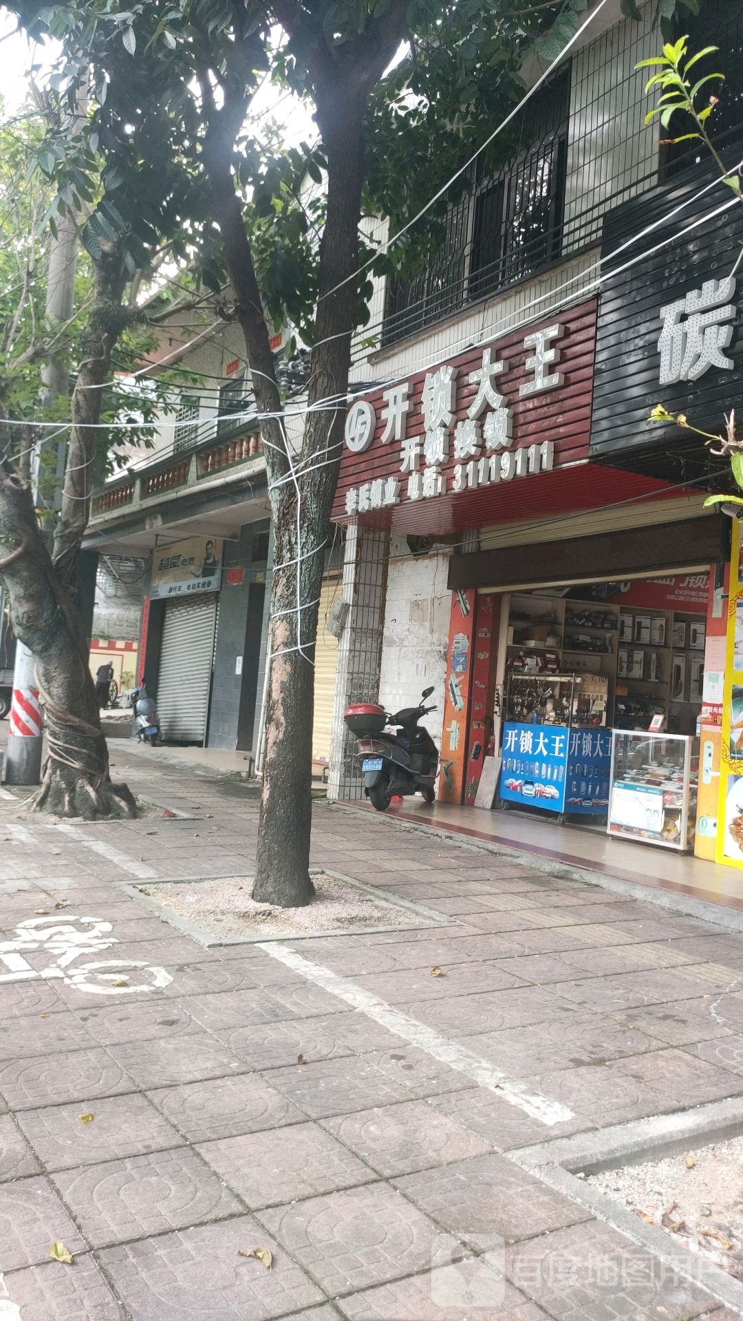 开锁大王(文化南路店)