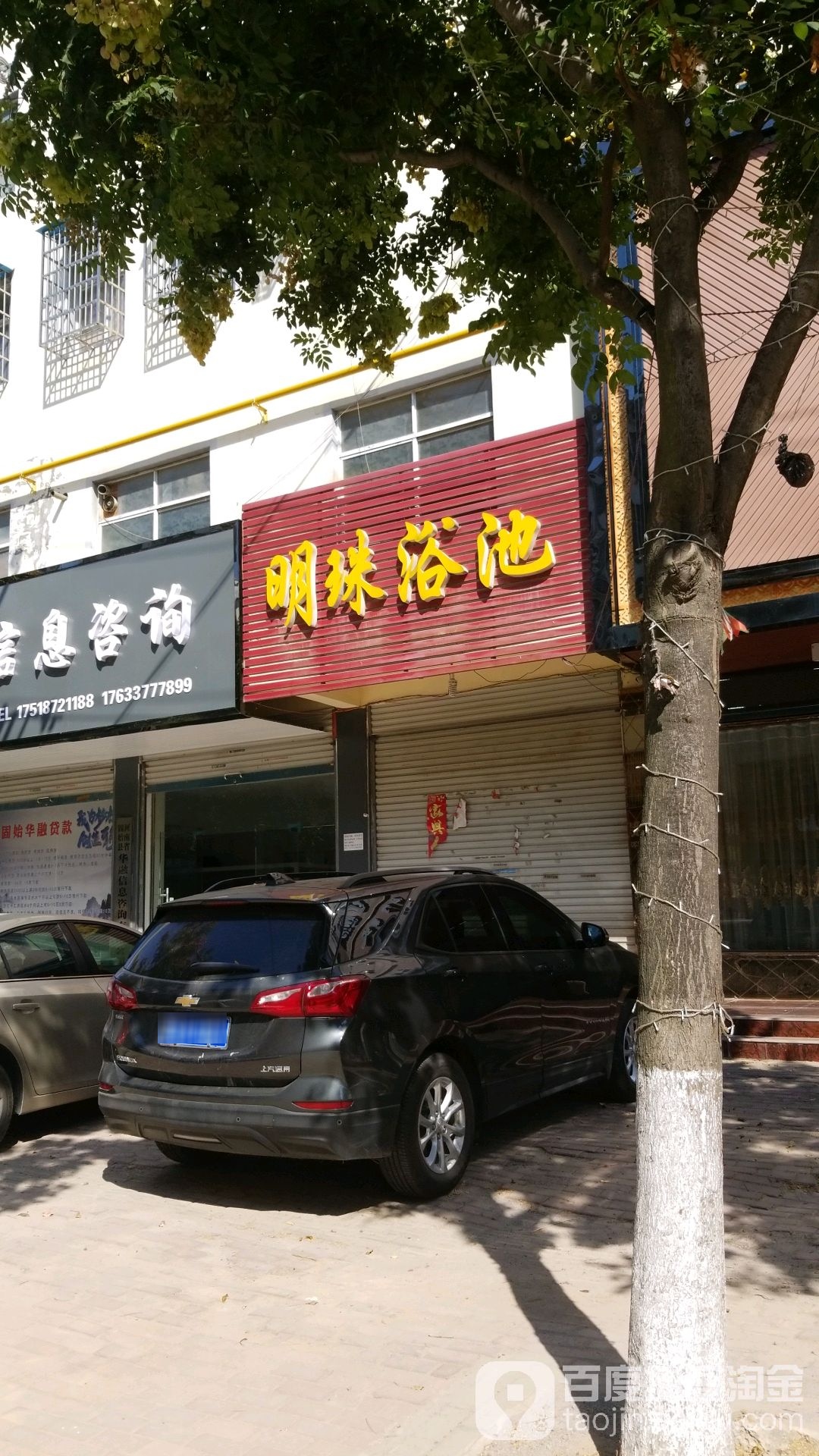 明柱浴池