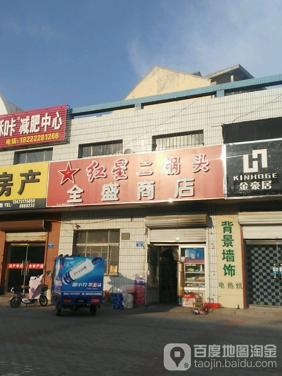 全盛商店(信誉楼大街店)