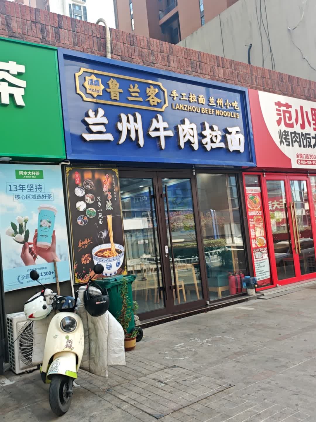 鲁兰客清真兰州牛肉拉面(万象汇店)