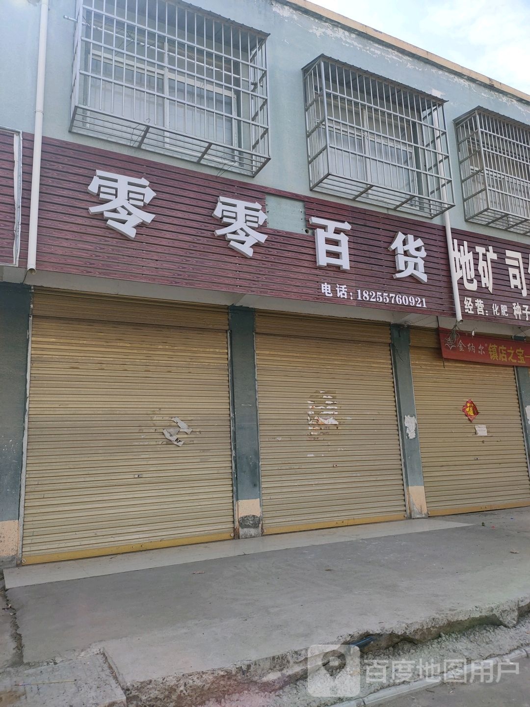 零零大百