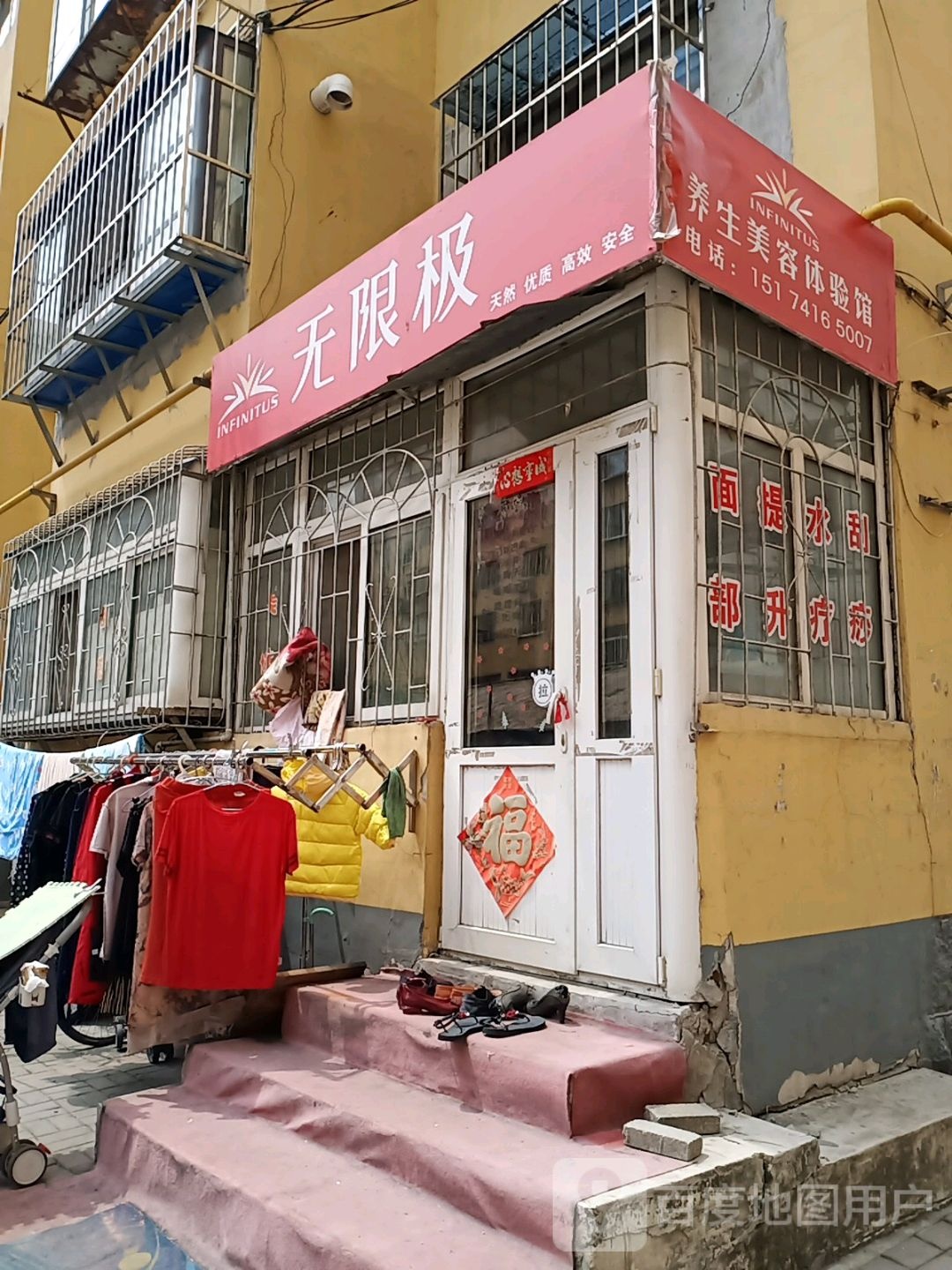 无限极(九江街店)