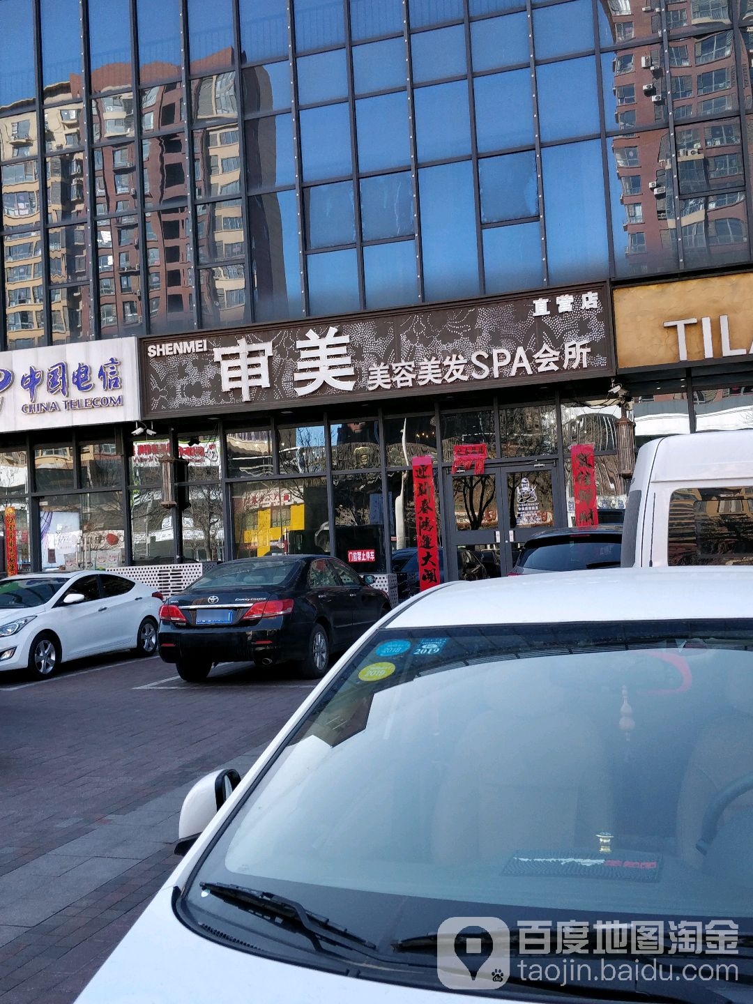 审美美容美发SPA会所(廊坊格林时代广场店)
