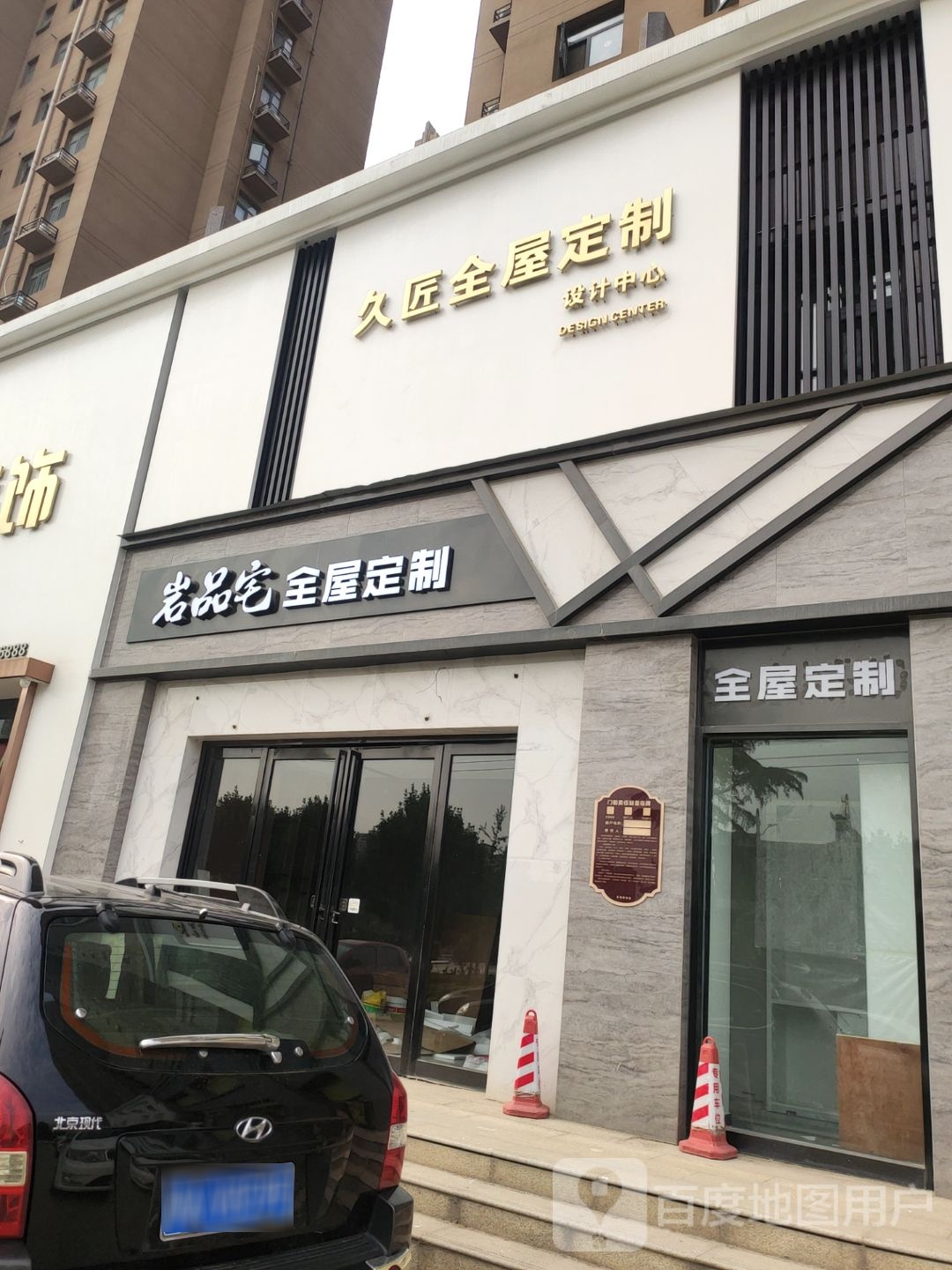 荥阳市岩品宅全屋定制