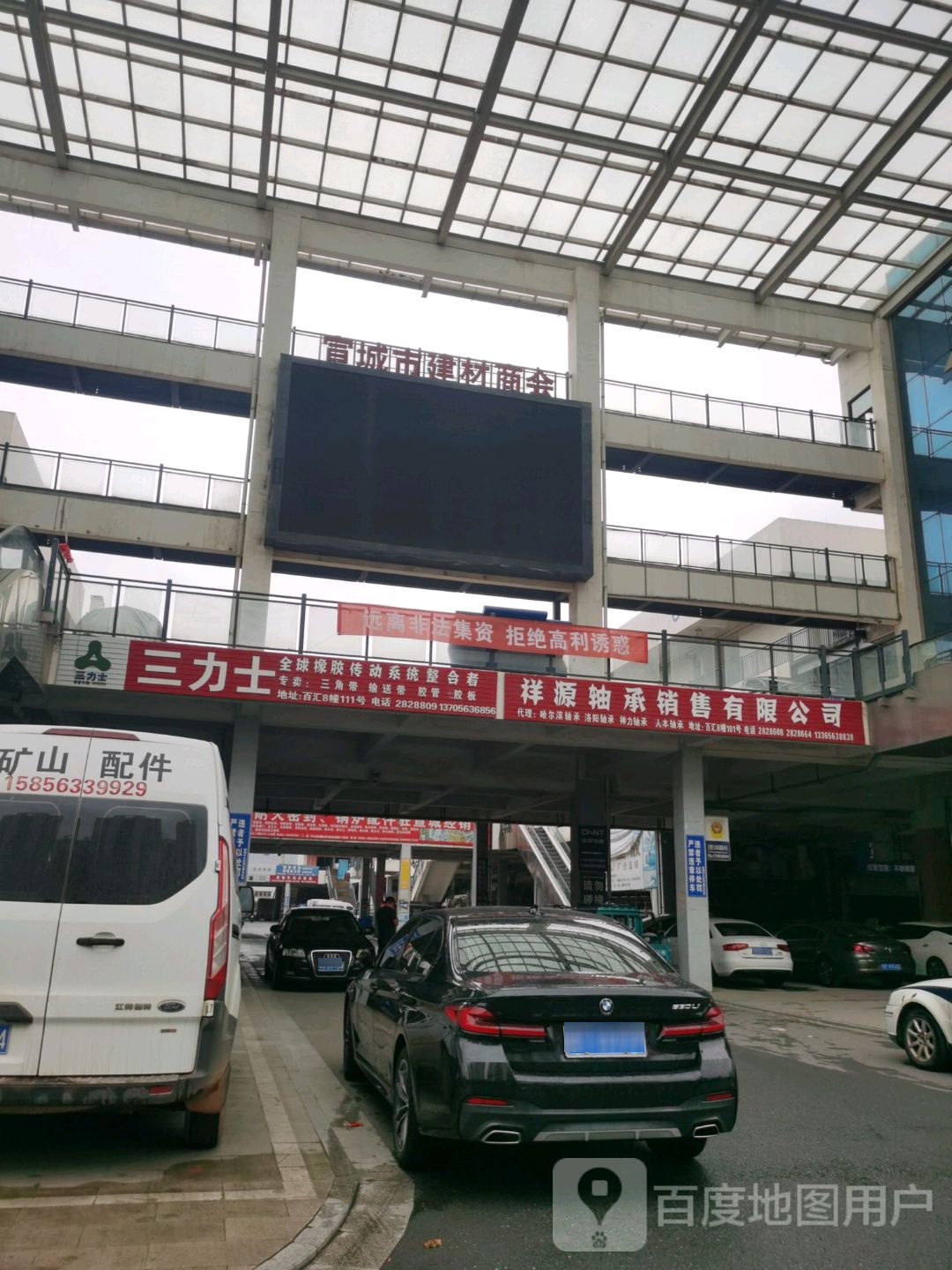 三力士橡胶