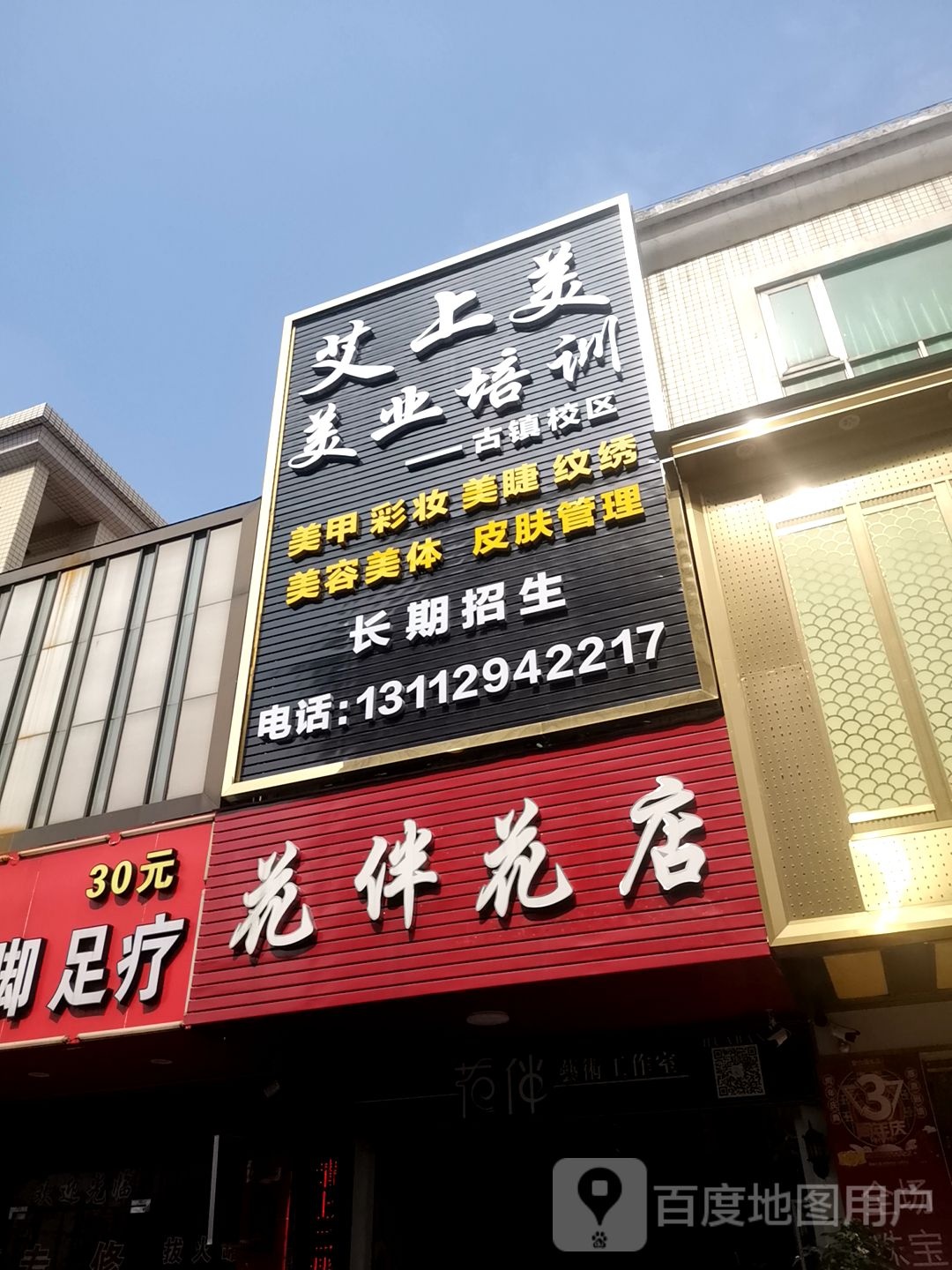 花伴花店(海兴路店)