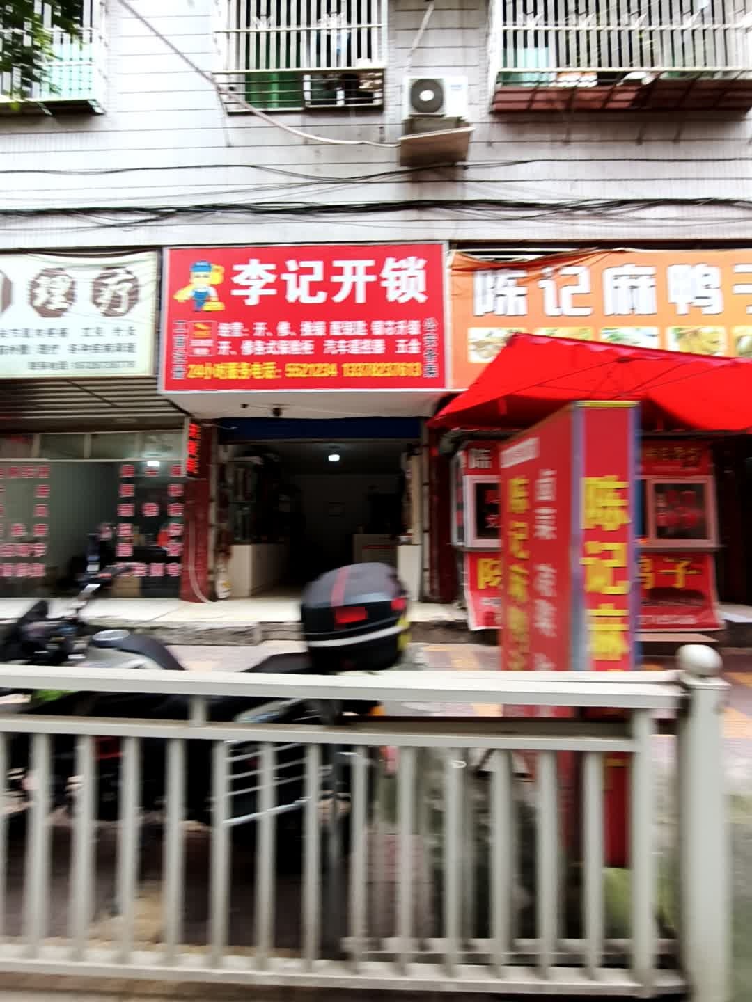 李记开锁
