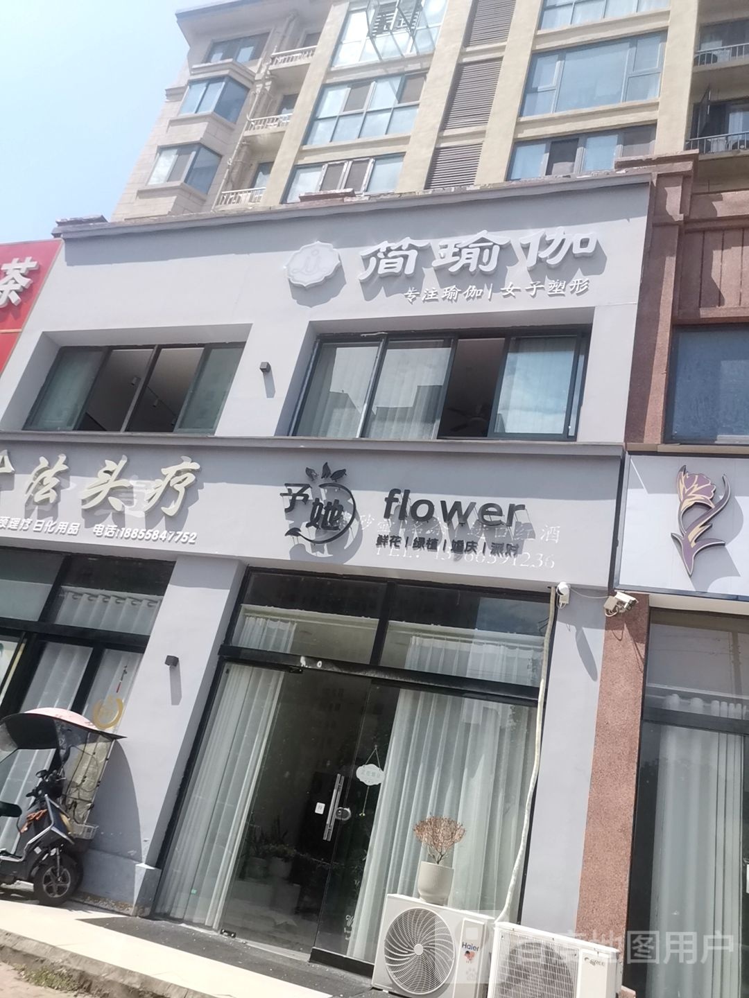 简瑜伽