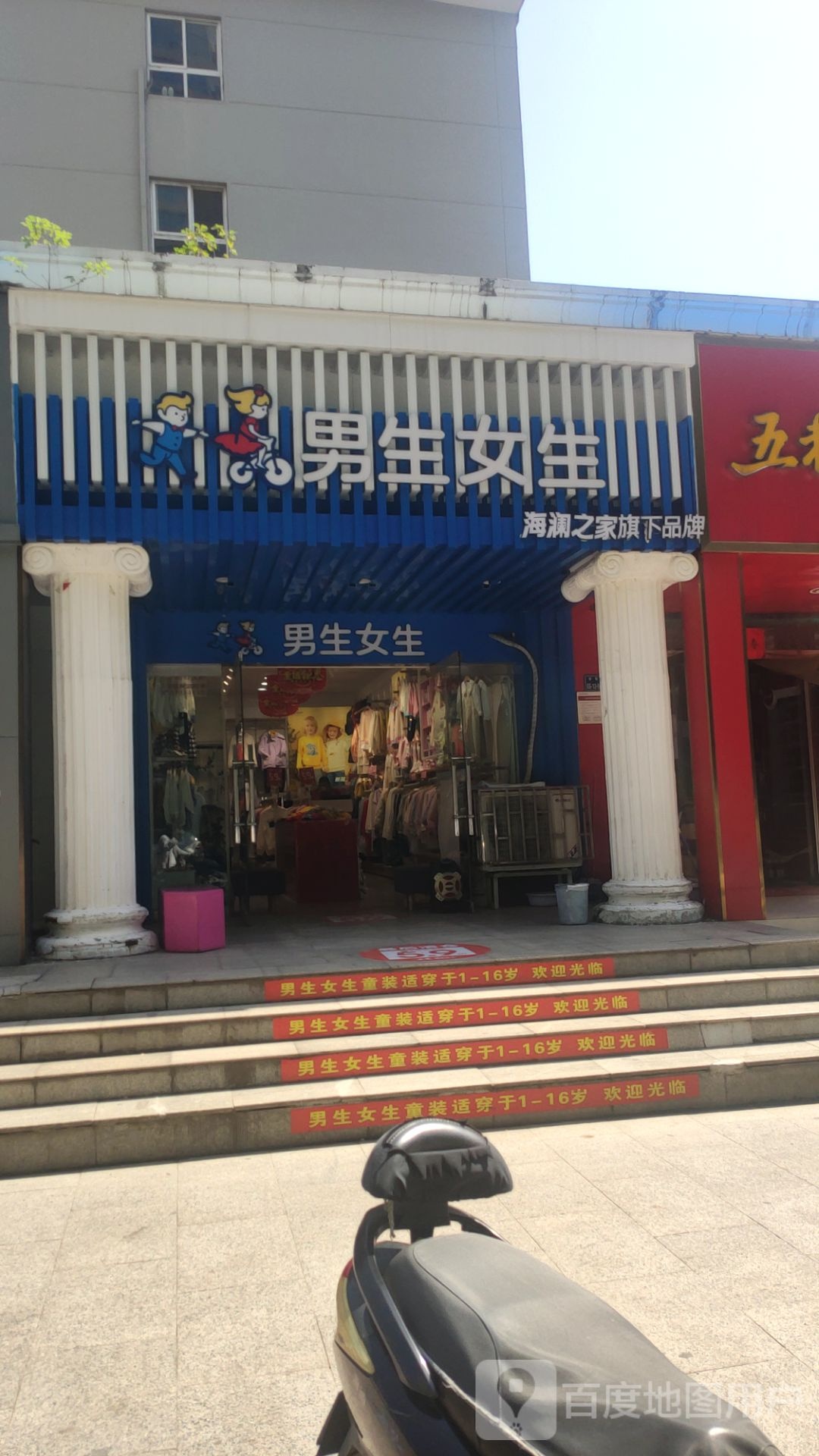 男生女生(丰乐路店)