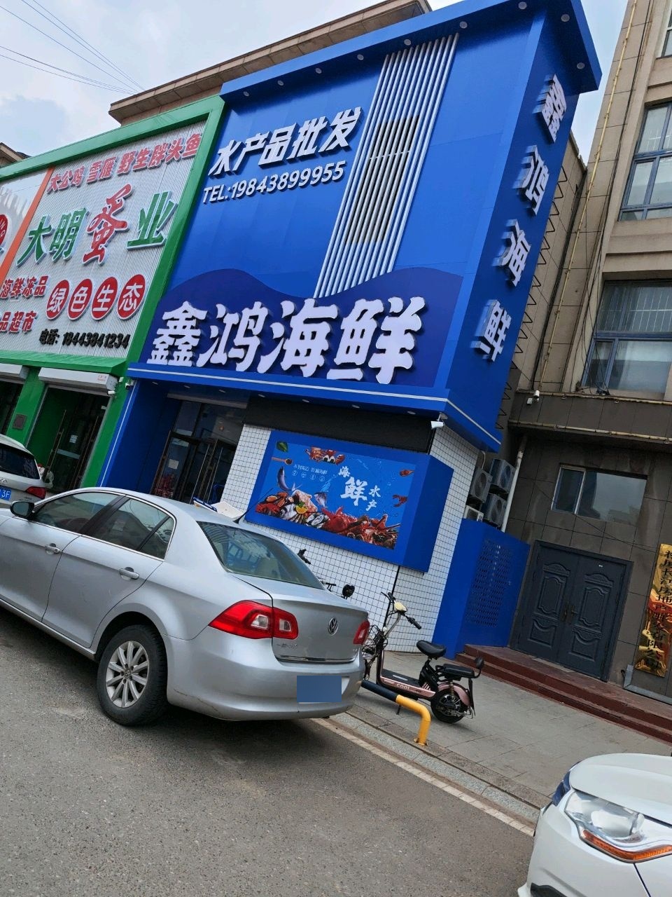 鑫鸿海鲜