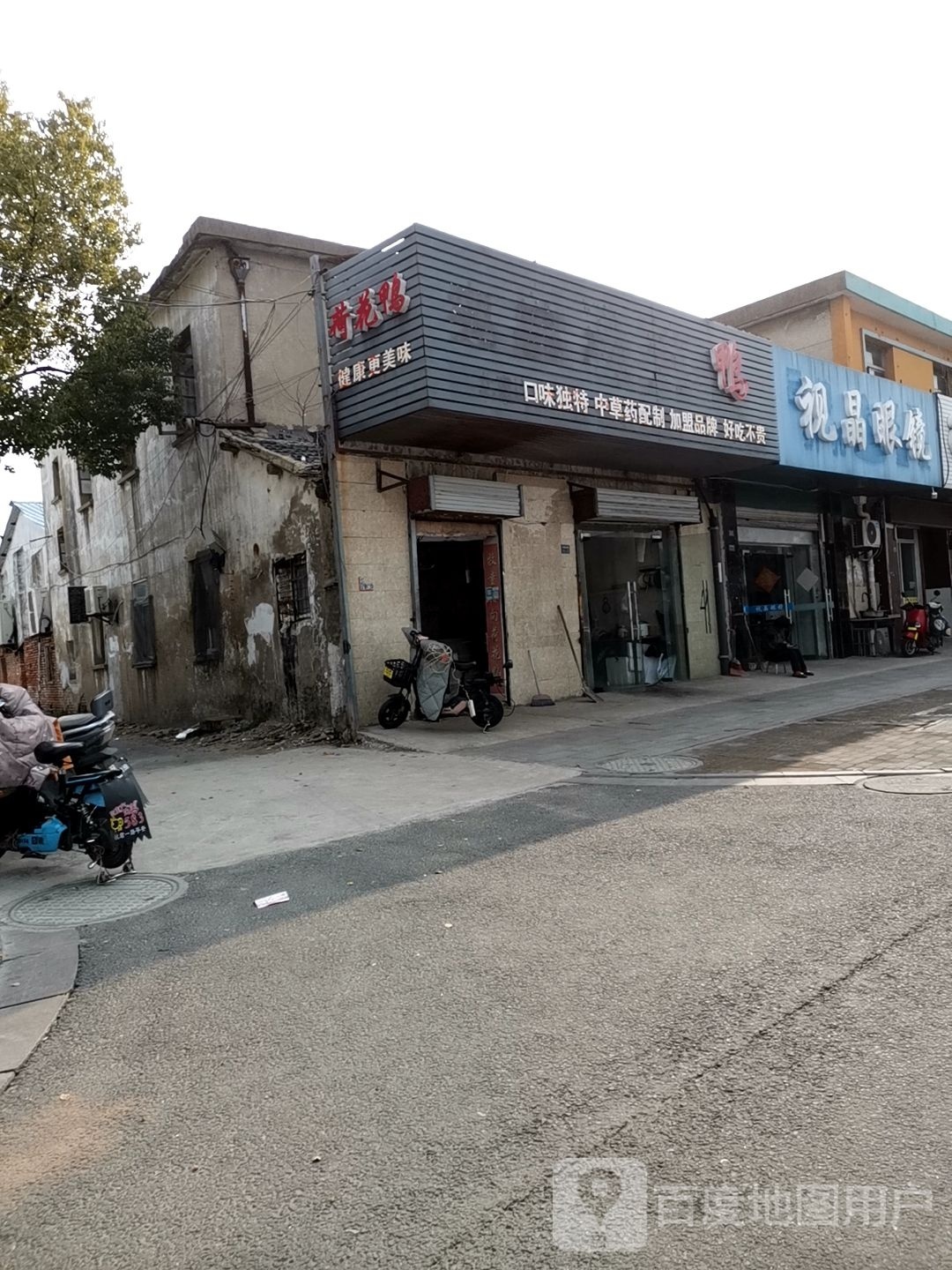 视晶眼睛