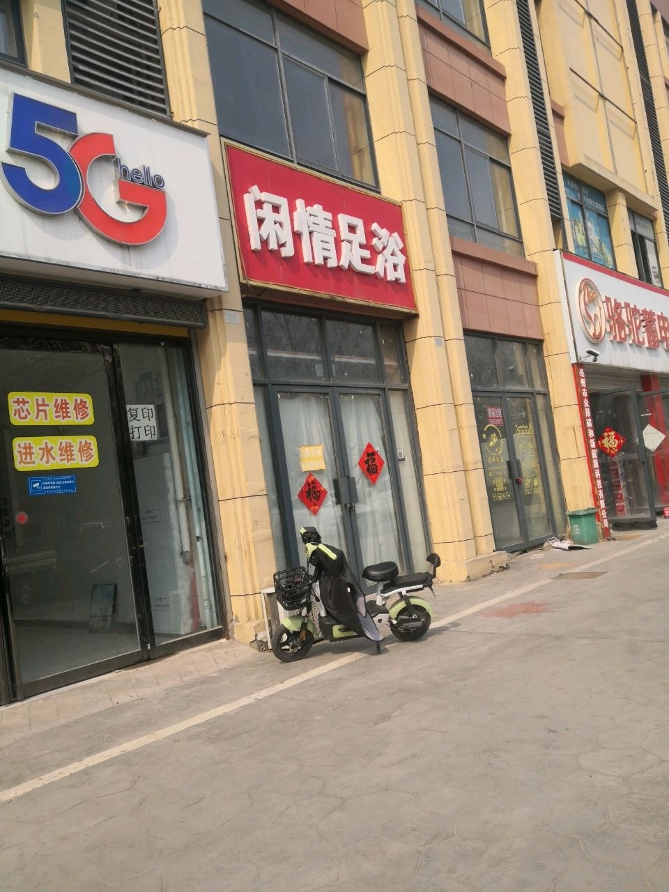 闲情足浴(春雨国际汽车城店)