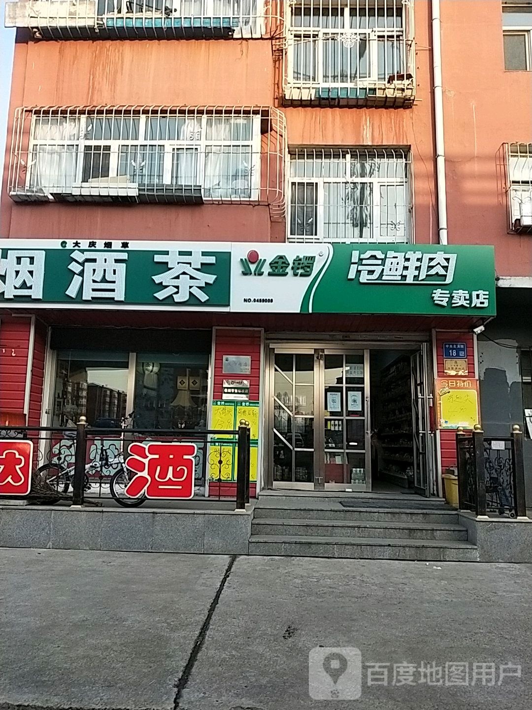 烟酒茶