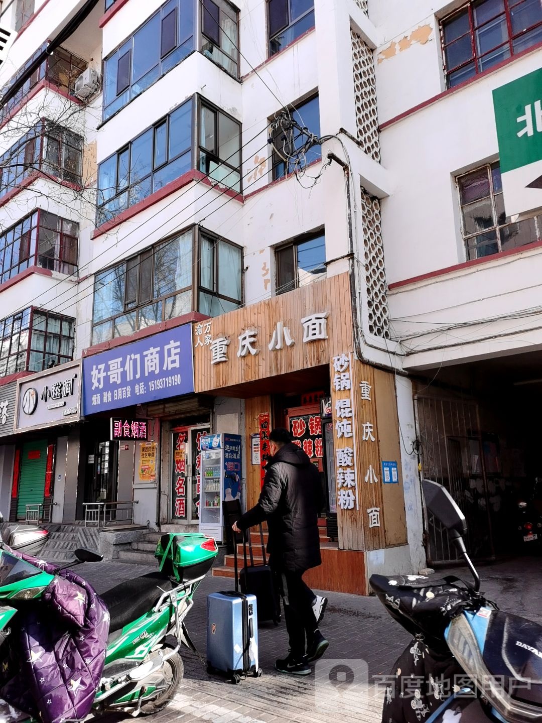好哥们商店