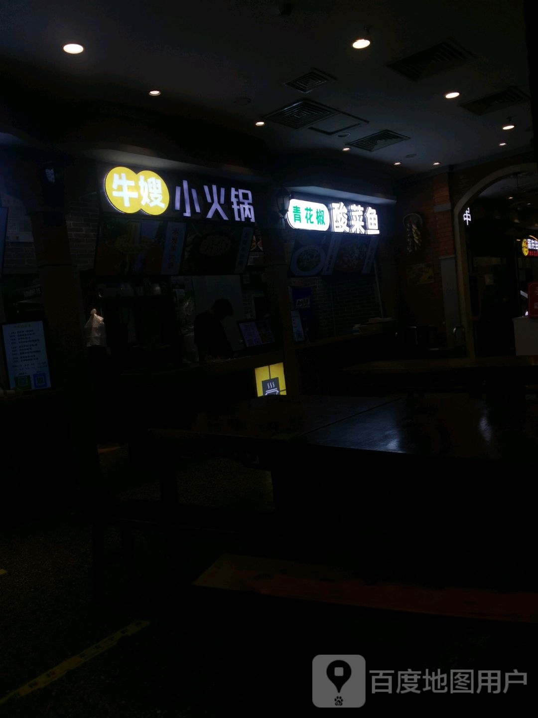 牛嫂粉面馆(滁州万达广场店)