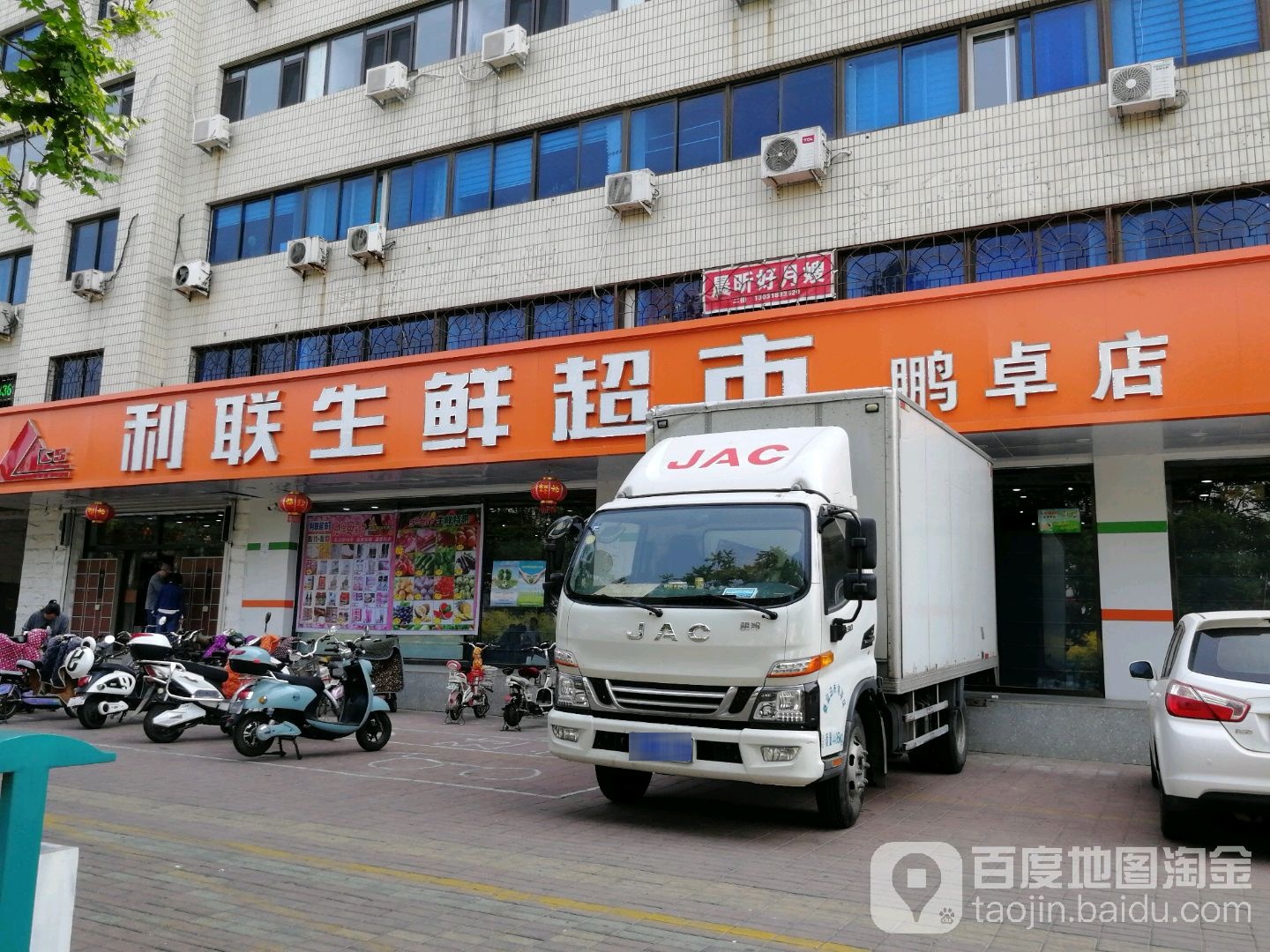 利联生活超市(建国路店)