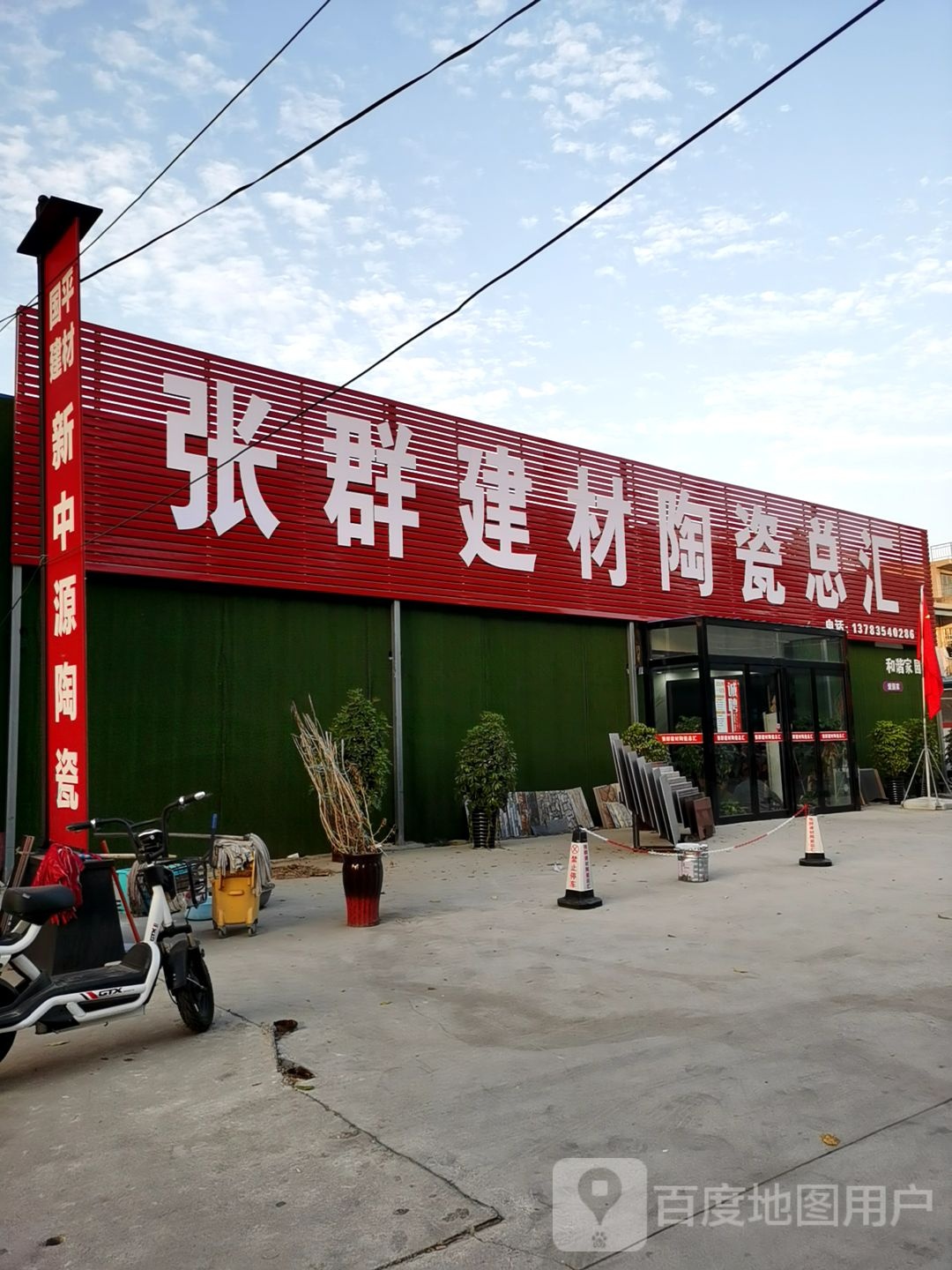 荥阳市张群建材陶瓷总汇(荥阳店)