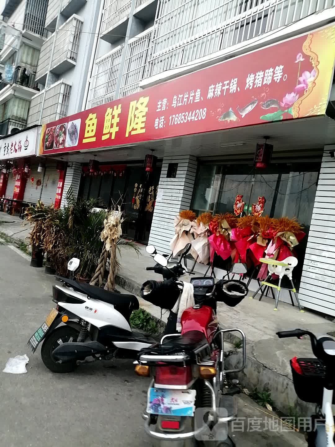 鱼生隆