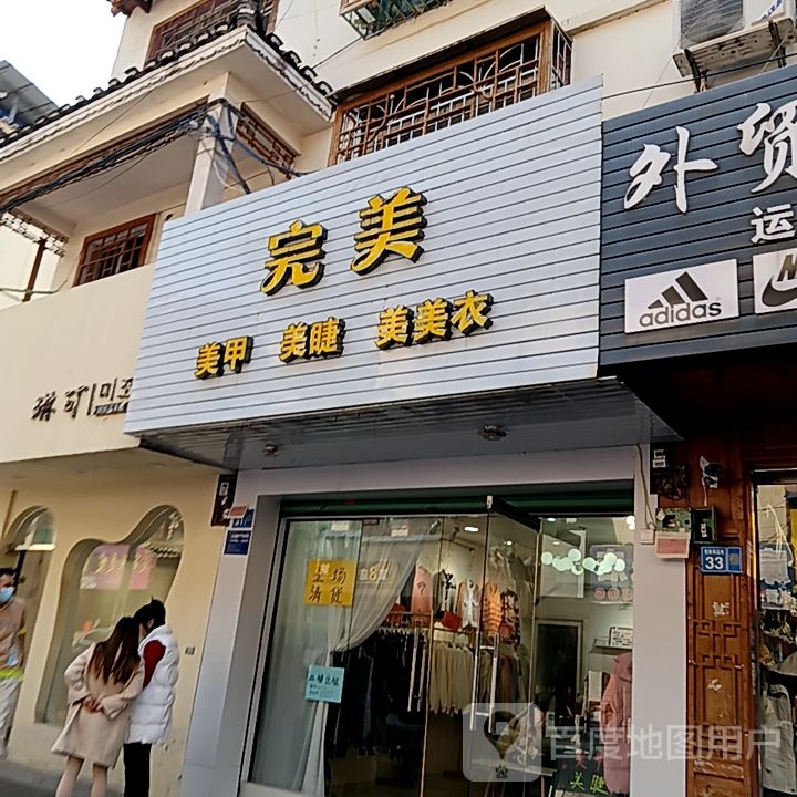 完美影美甲美睫(融水大洋购物广场店)