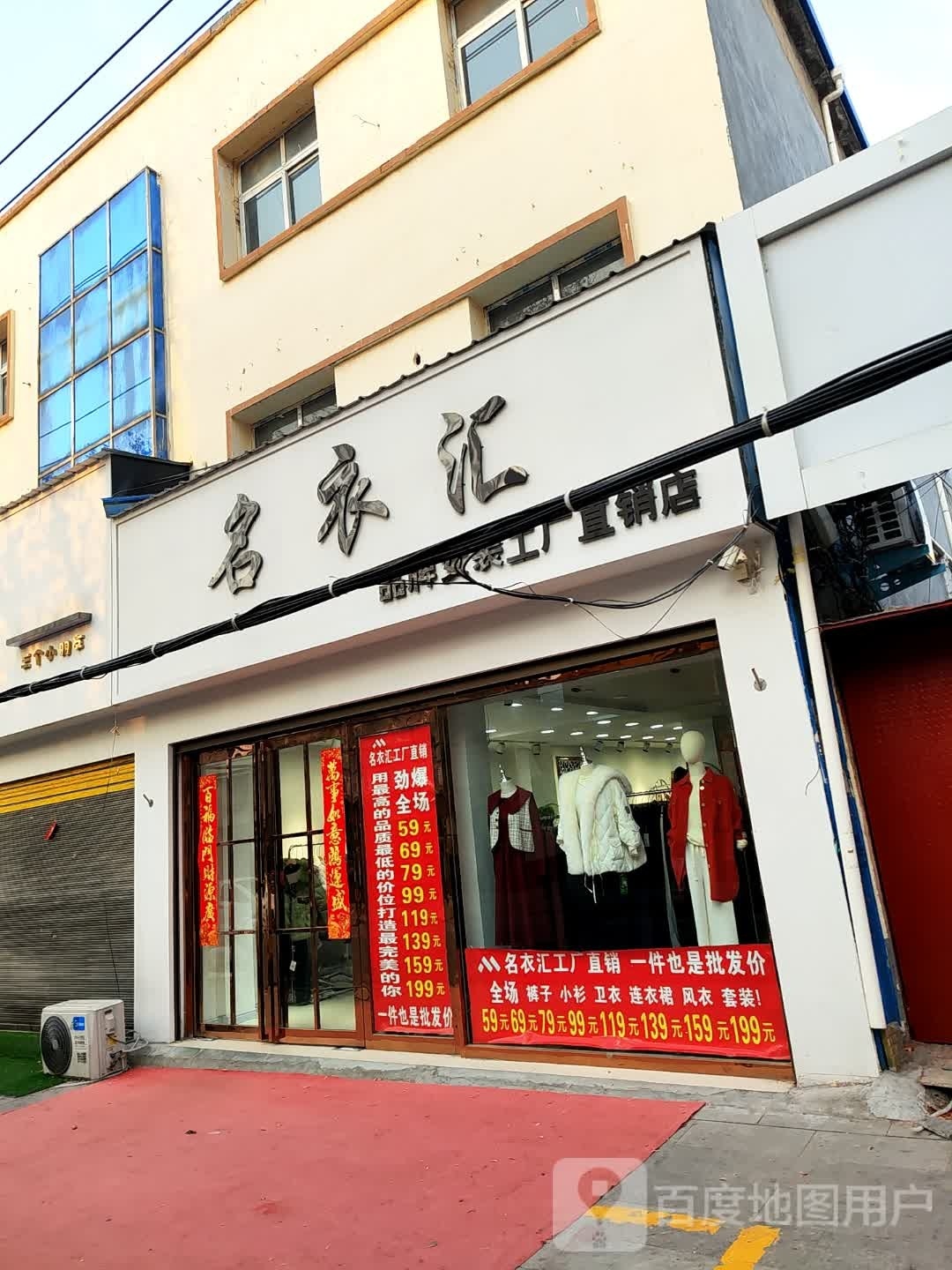 唐河县名衣汇(人民北路店)