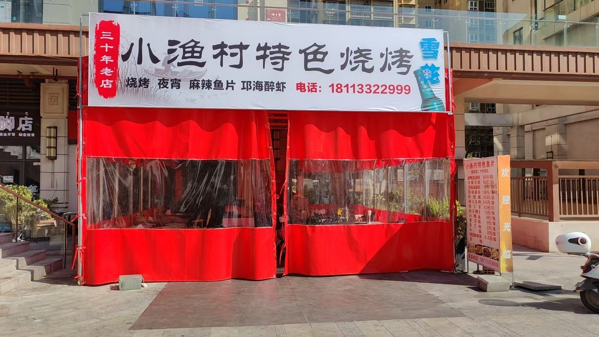 小渔村特色烧烤(领地海月里店)