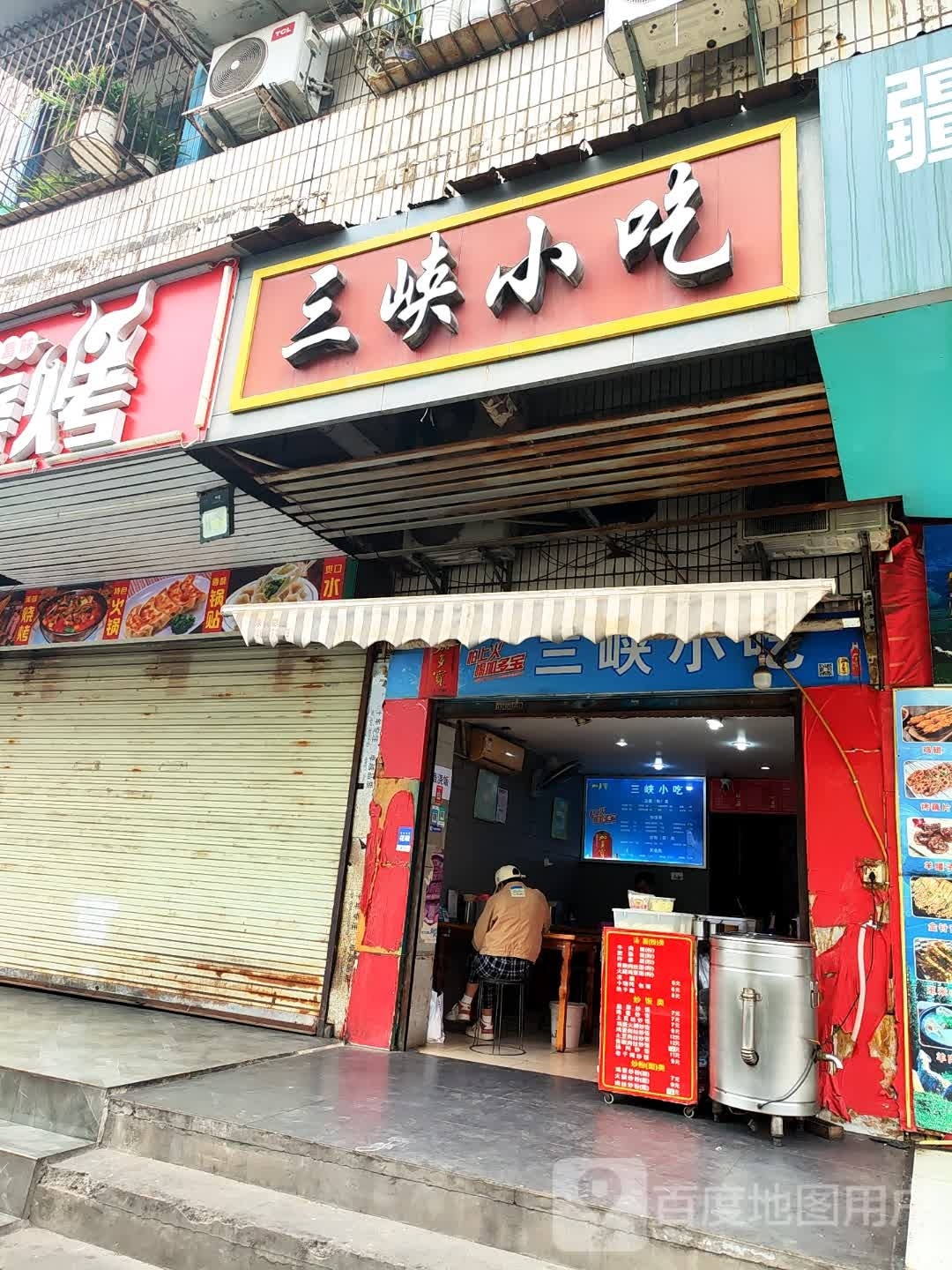 三峡小迟