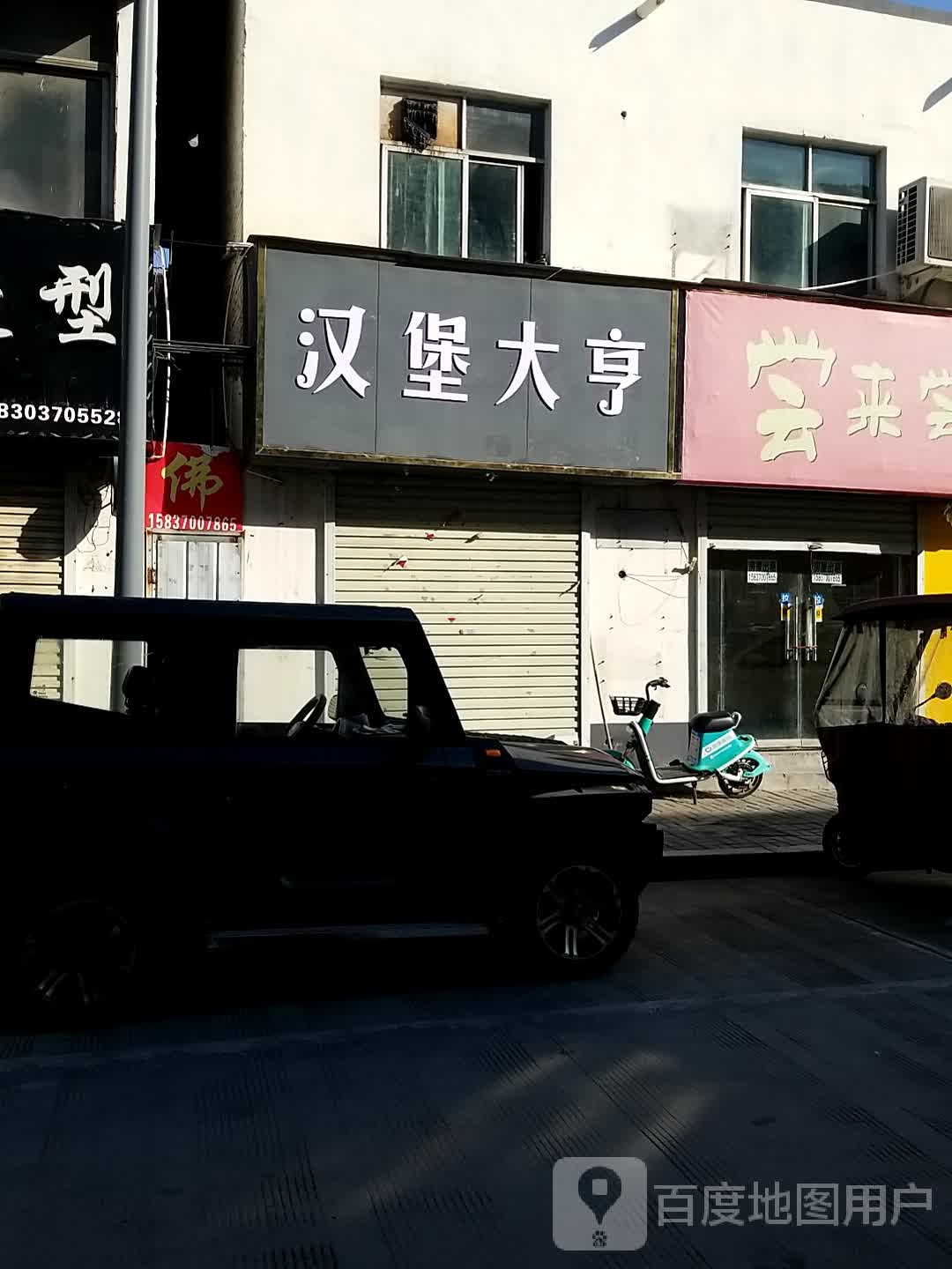 亨堡大汉垛匐毽(合欢路店)