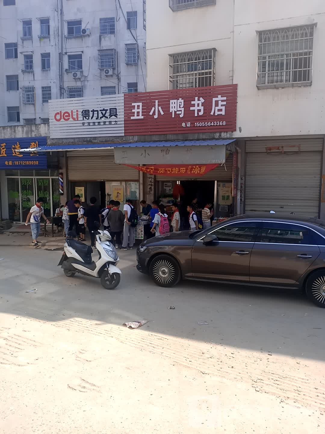 丑鸭子书店