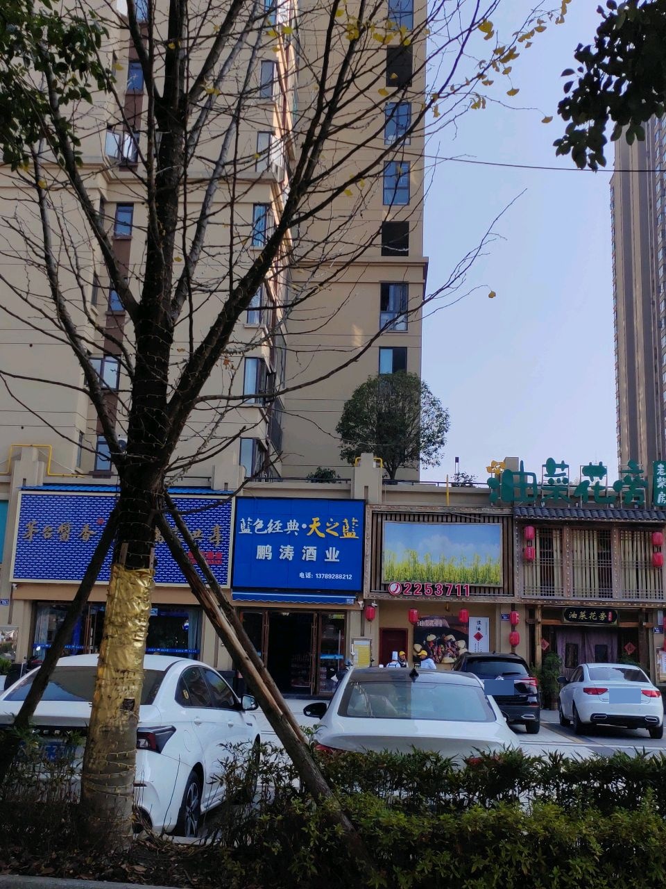 油菜花旁老柴房怀化土菜(河西尚品星城店)